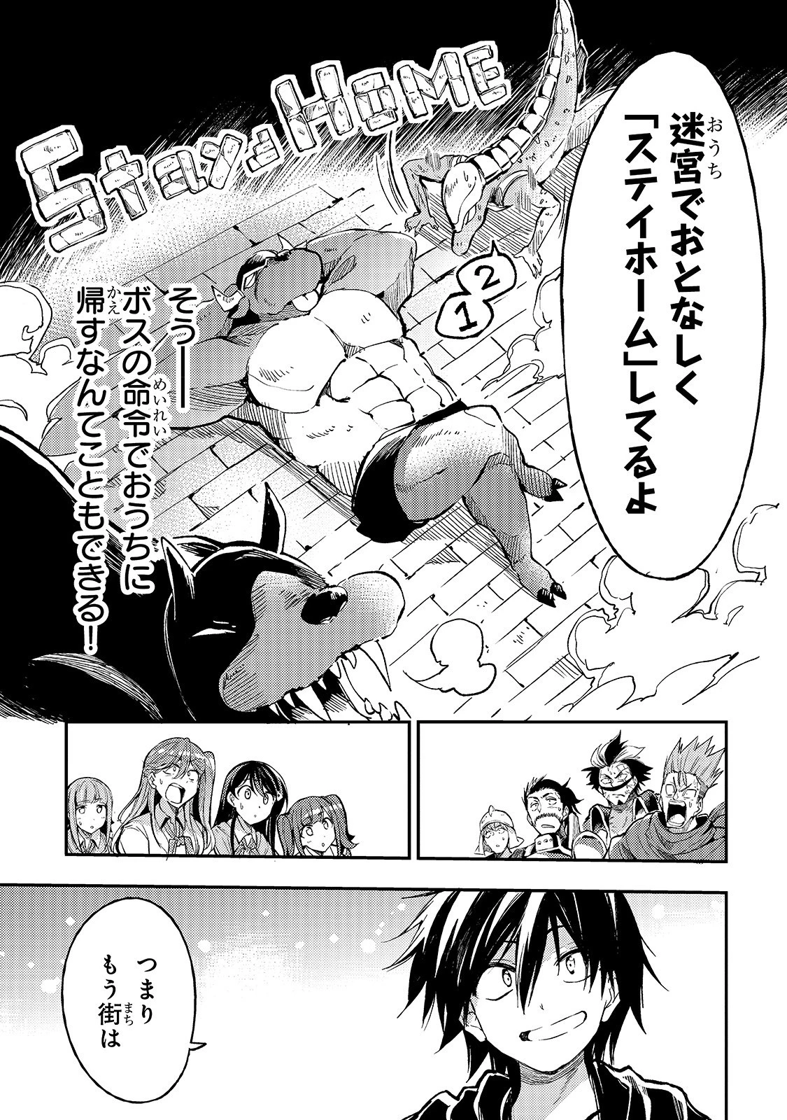 ひとりぼっちの異世界攻略 第55話 - 7