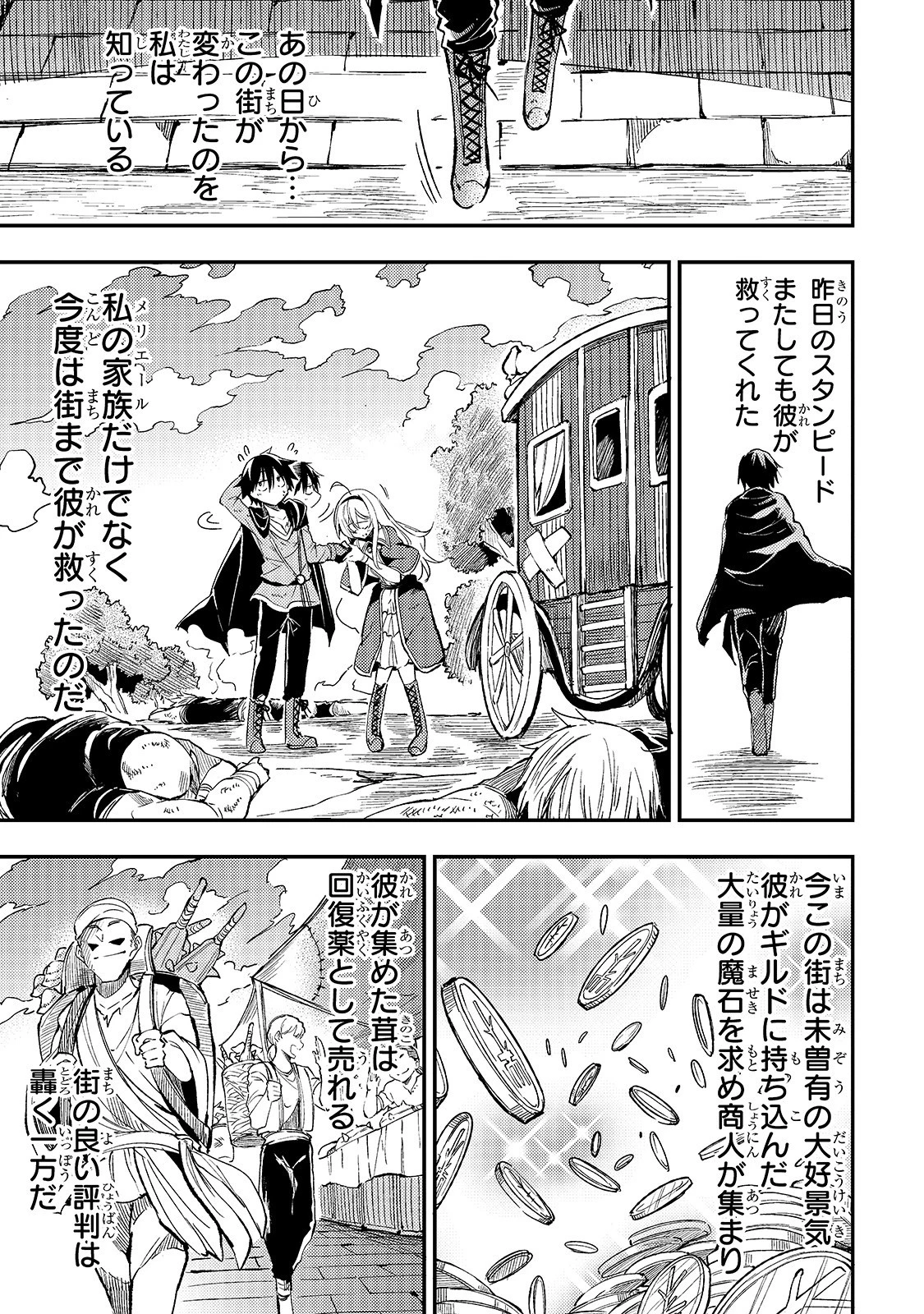 ひとりぼっちの異世界攻略 第55話 - 11