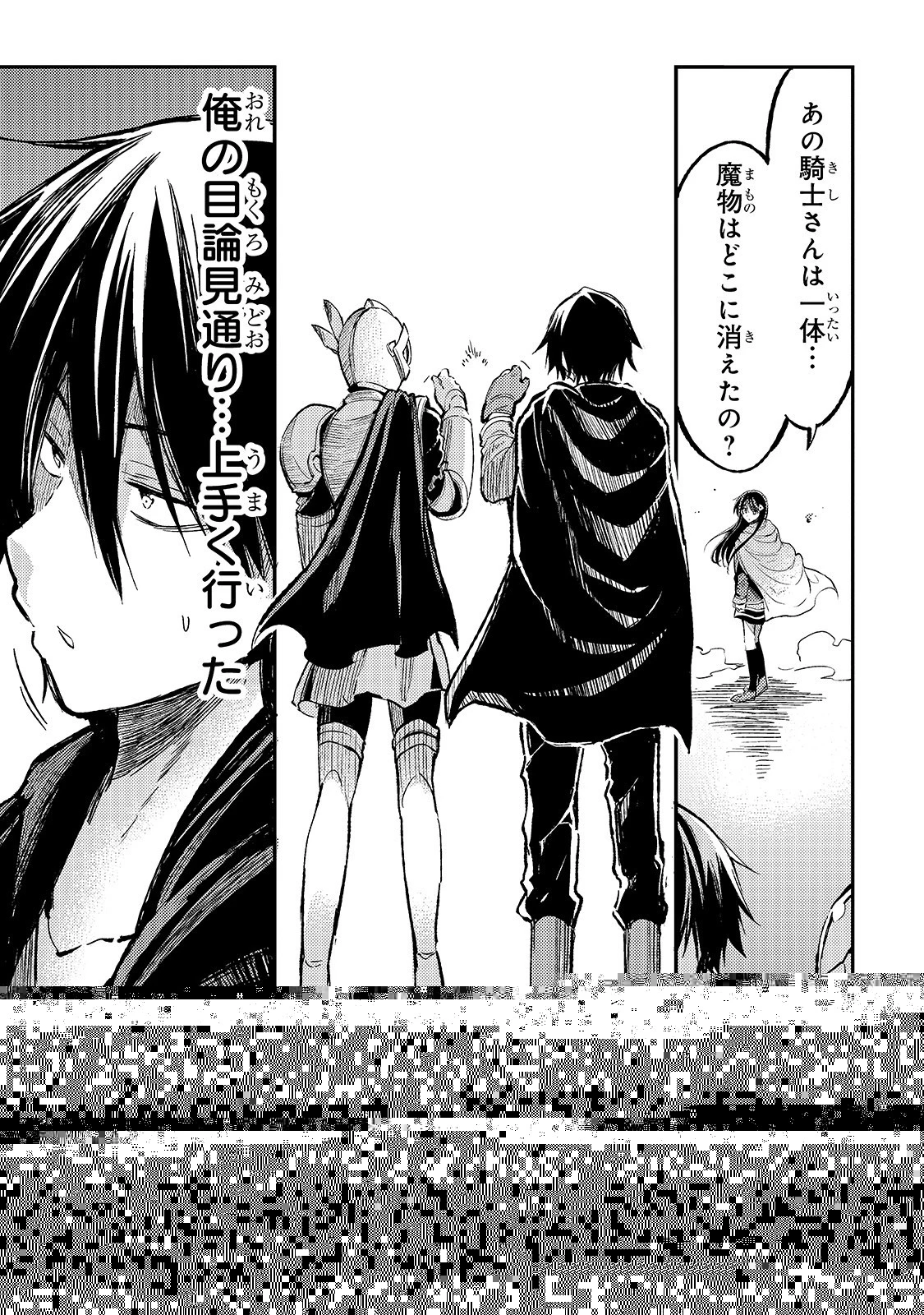 ひとりぼっちの異世界攻略 第55話 - 13