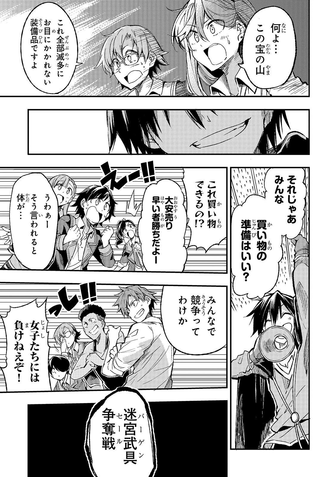 ひとりぼっちの異世界攻略 第56話 - 5