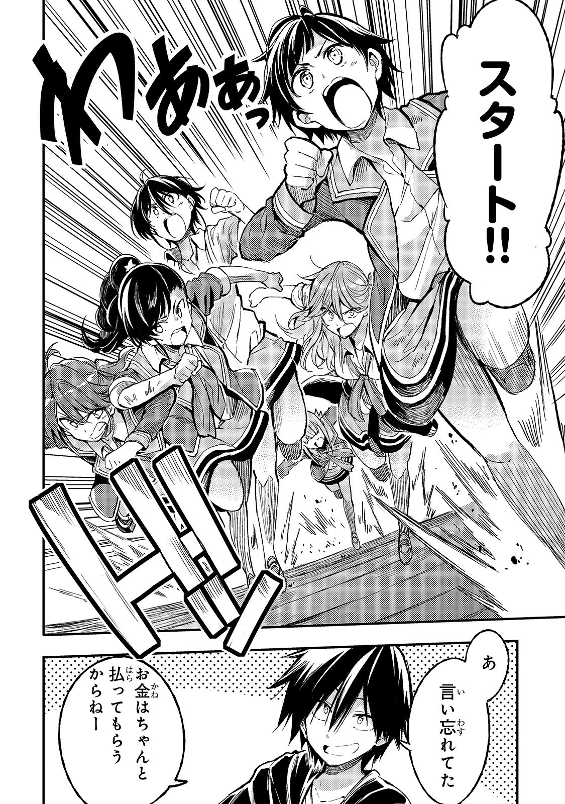 ひとりぼっちの異世界攻略 第56話 - 6