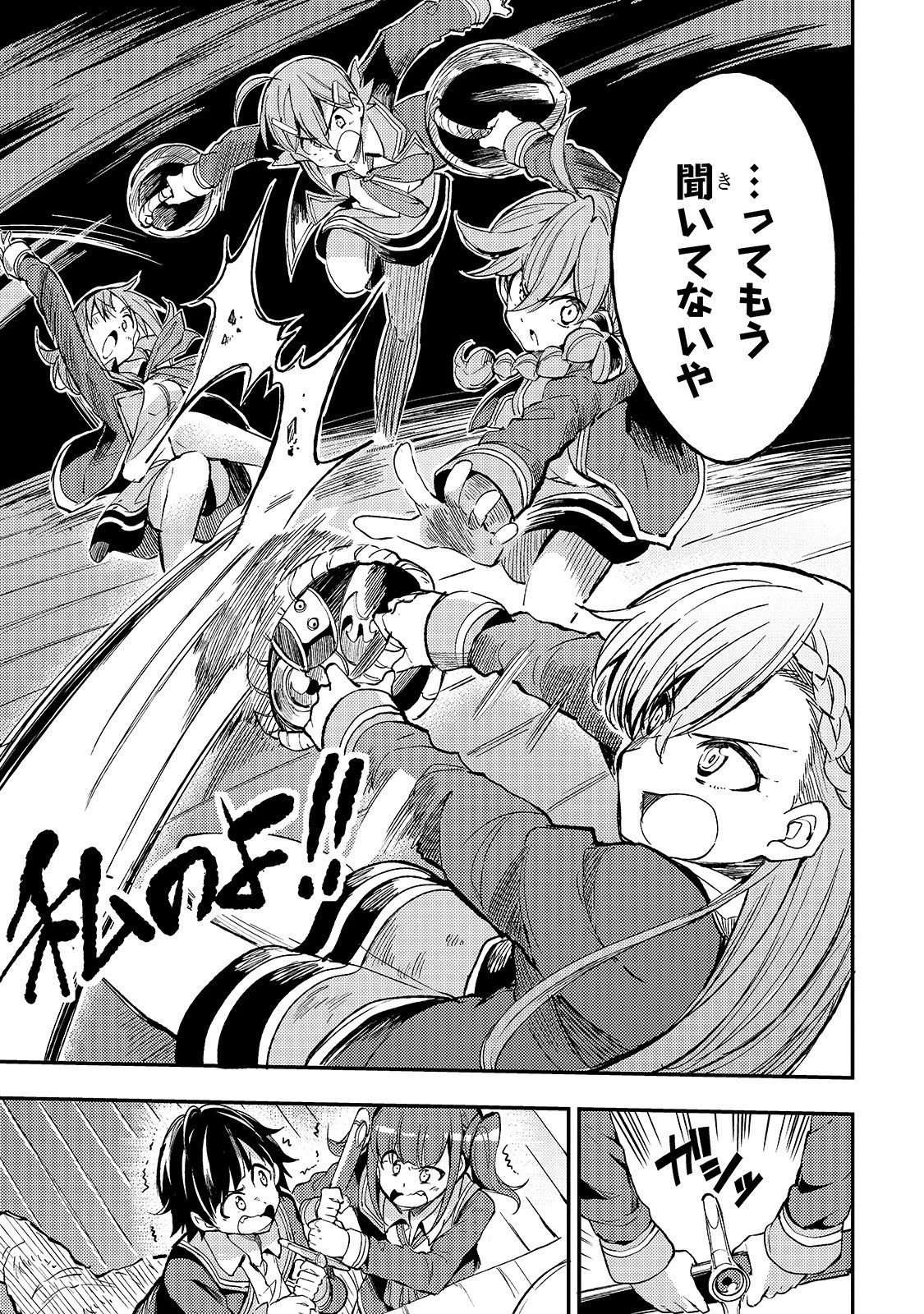 ひとりぼっちの異世界攻略 第56話 - 7