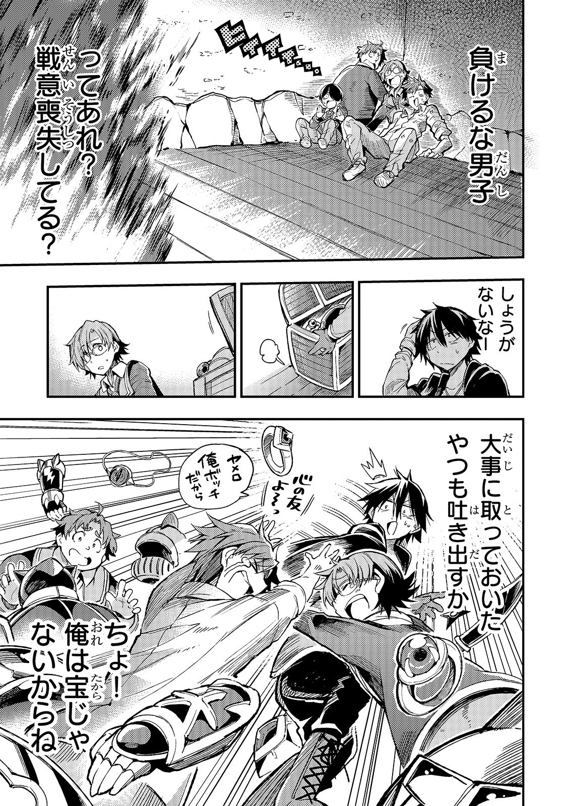 ひとりぼっちの異世界攻略 第56話 - 9