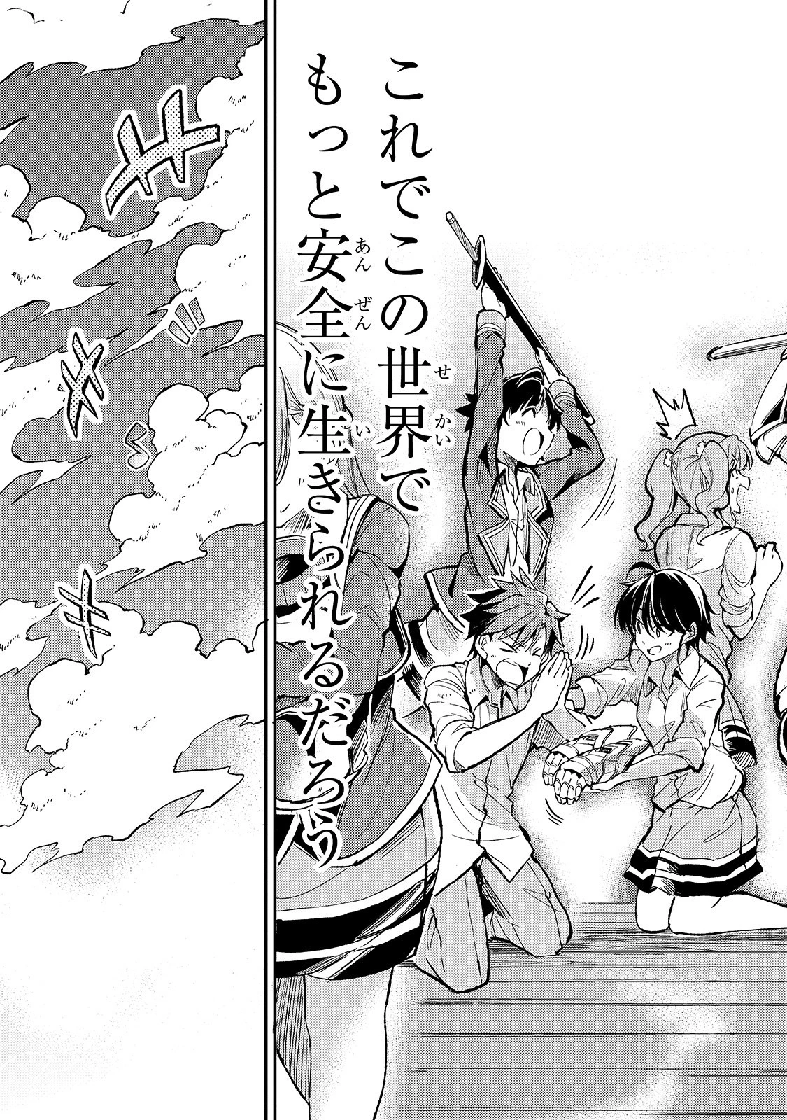 ひとりぼっちの異世界攻略 第56話 - 11