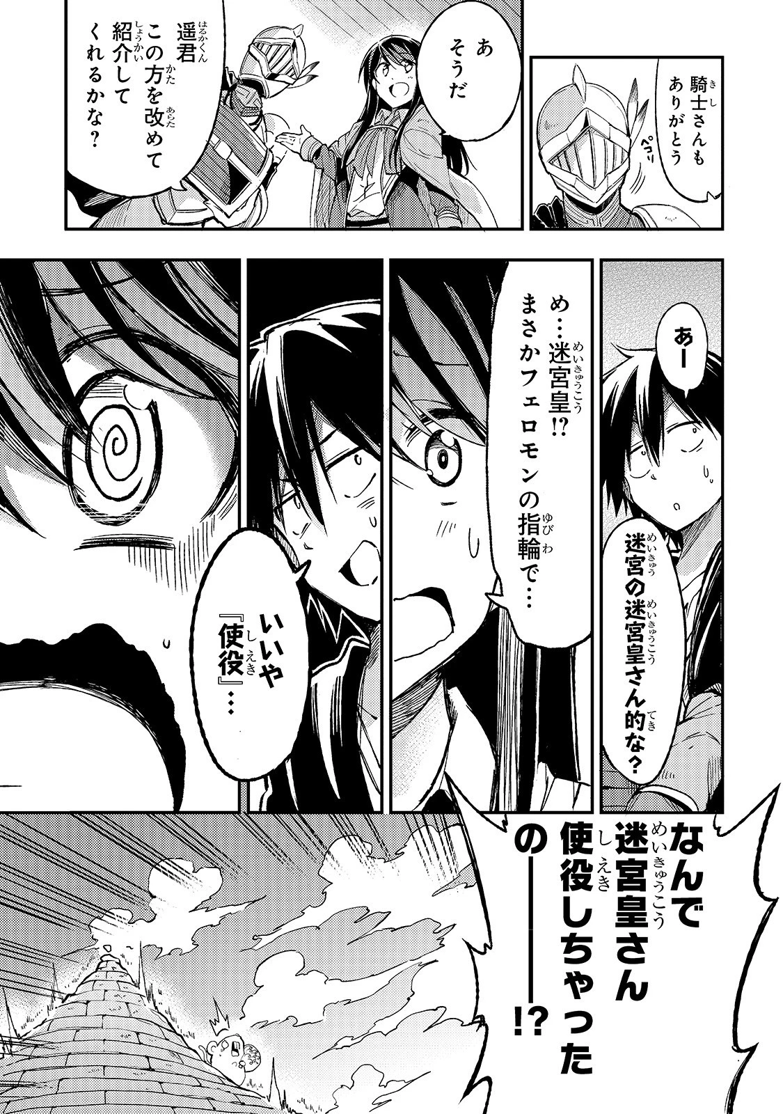 ひとりぼっちの異世界攻略 第56話 - 13