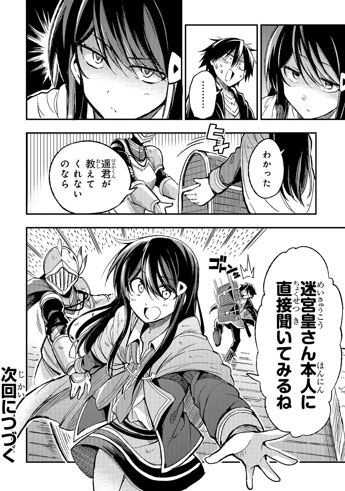 ひとりぼっちの異世界攻略 第56話 - 14