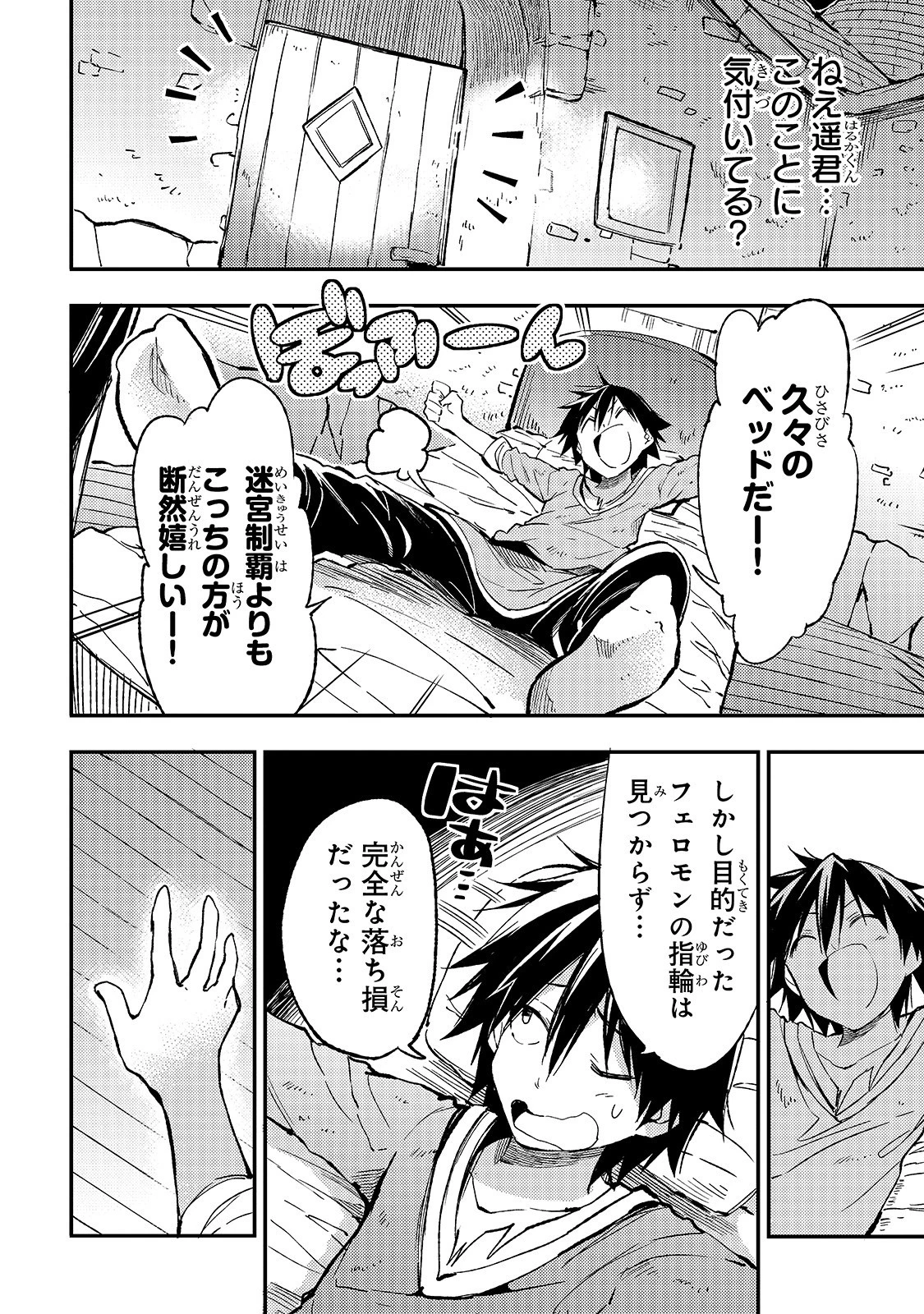 ひとりぼっちの異世界攻略 第57話 - 8