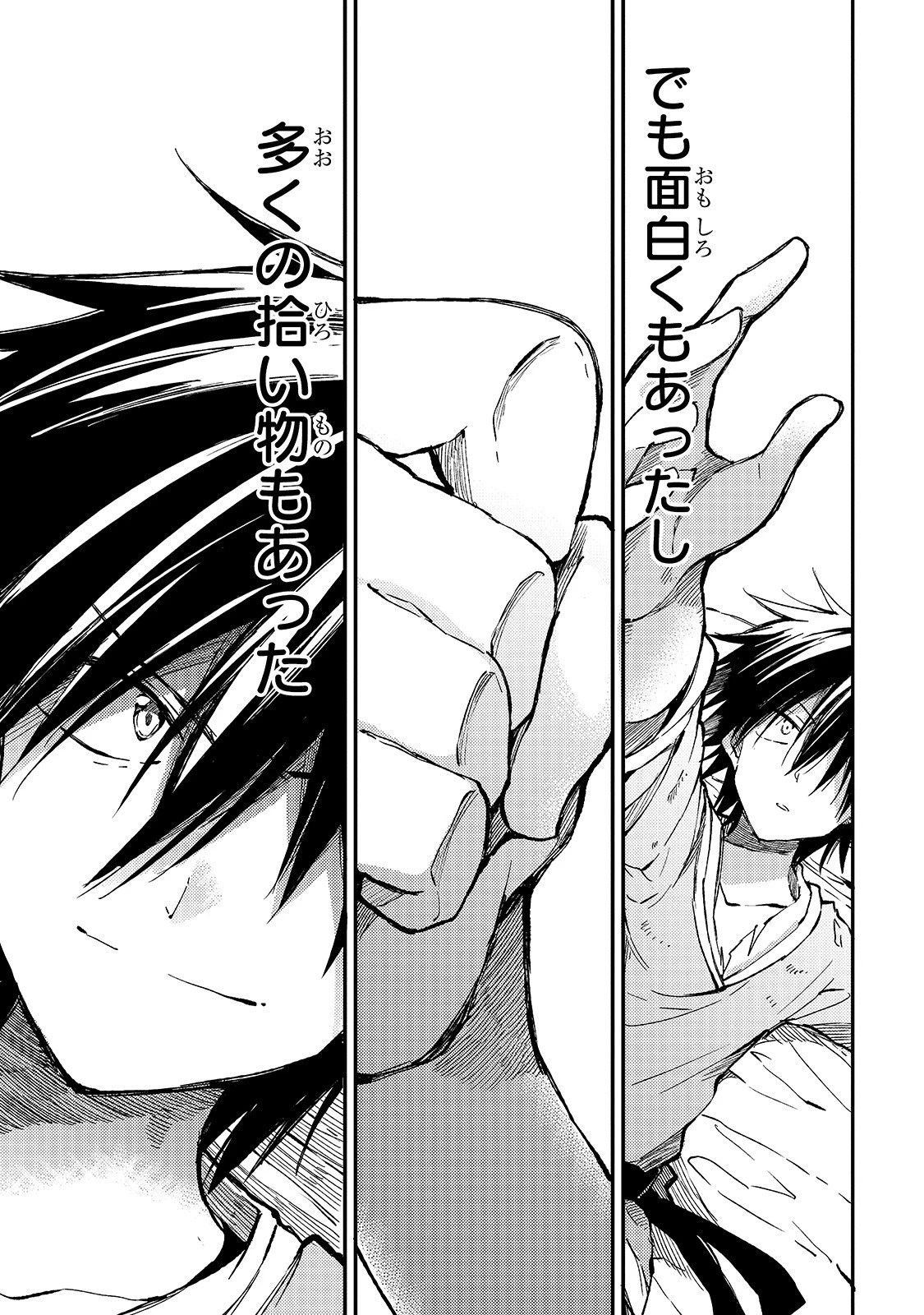 ひとりぼっちの異世界攻略 第57話 - 9