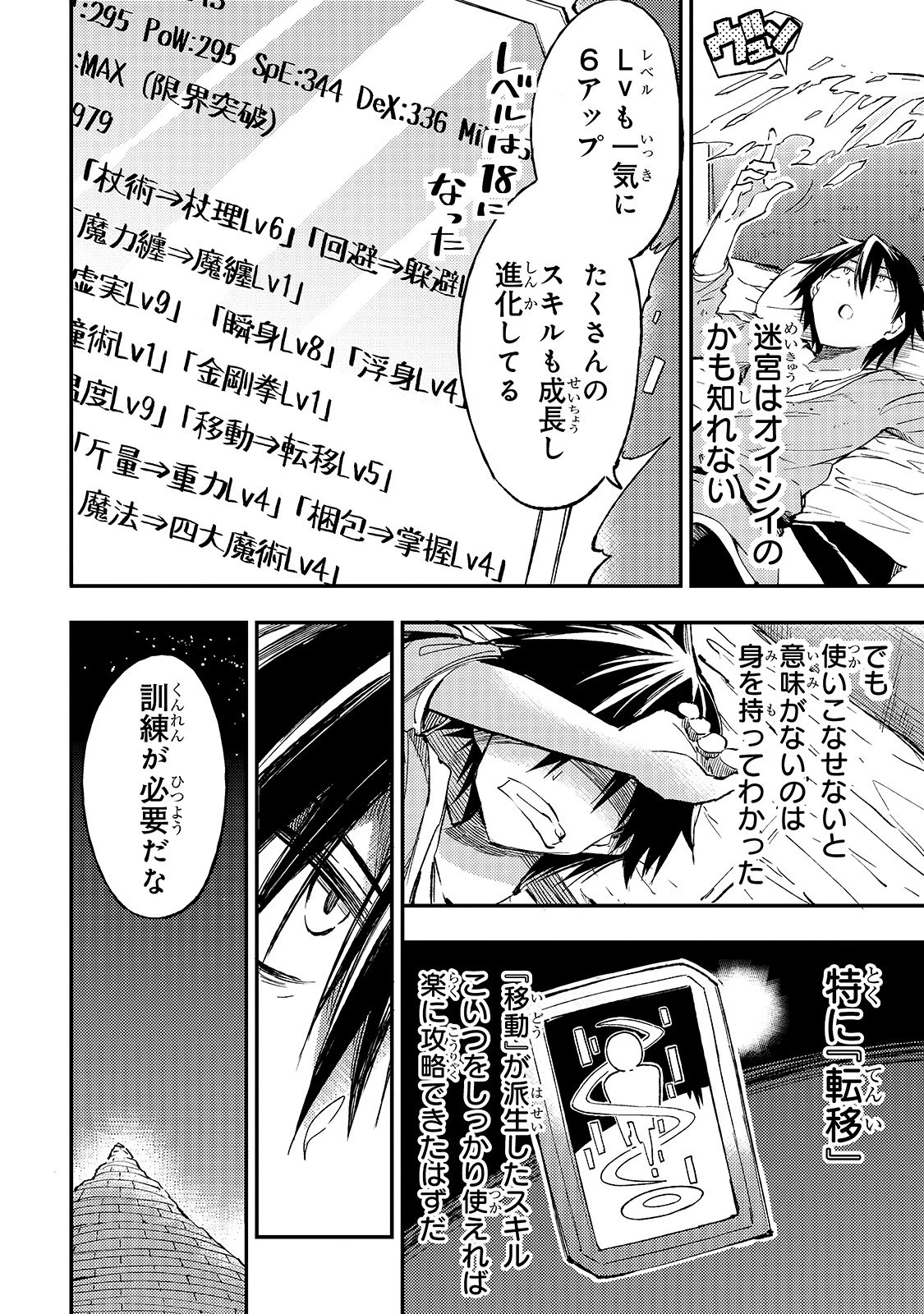 ひとりぼっちの異世界攻略 第57話 - 10