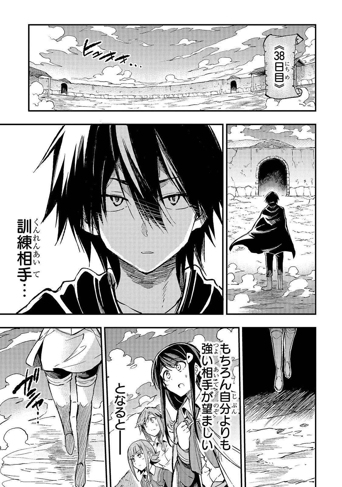 ひとりぼっちの異世界攻略 第57話 - 11