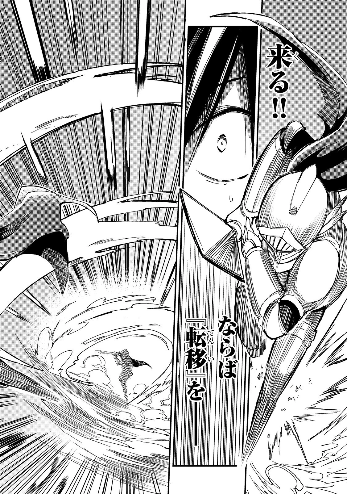 ひとりぼっちの異世界攻略 第58話 - 4