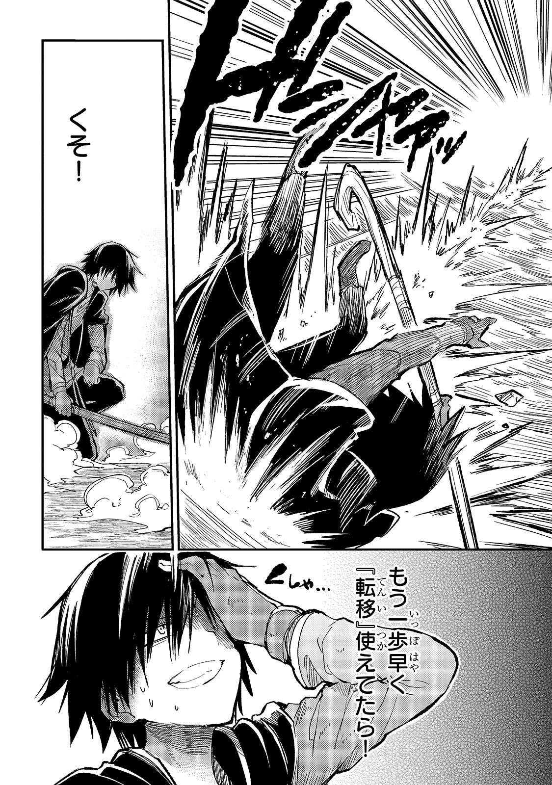 ひとりぼっちの異世界攻略 第58話 - 6