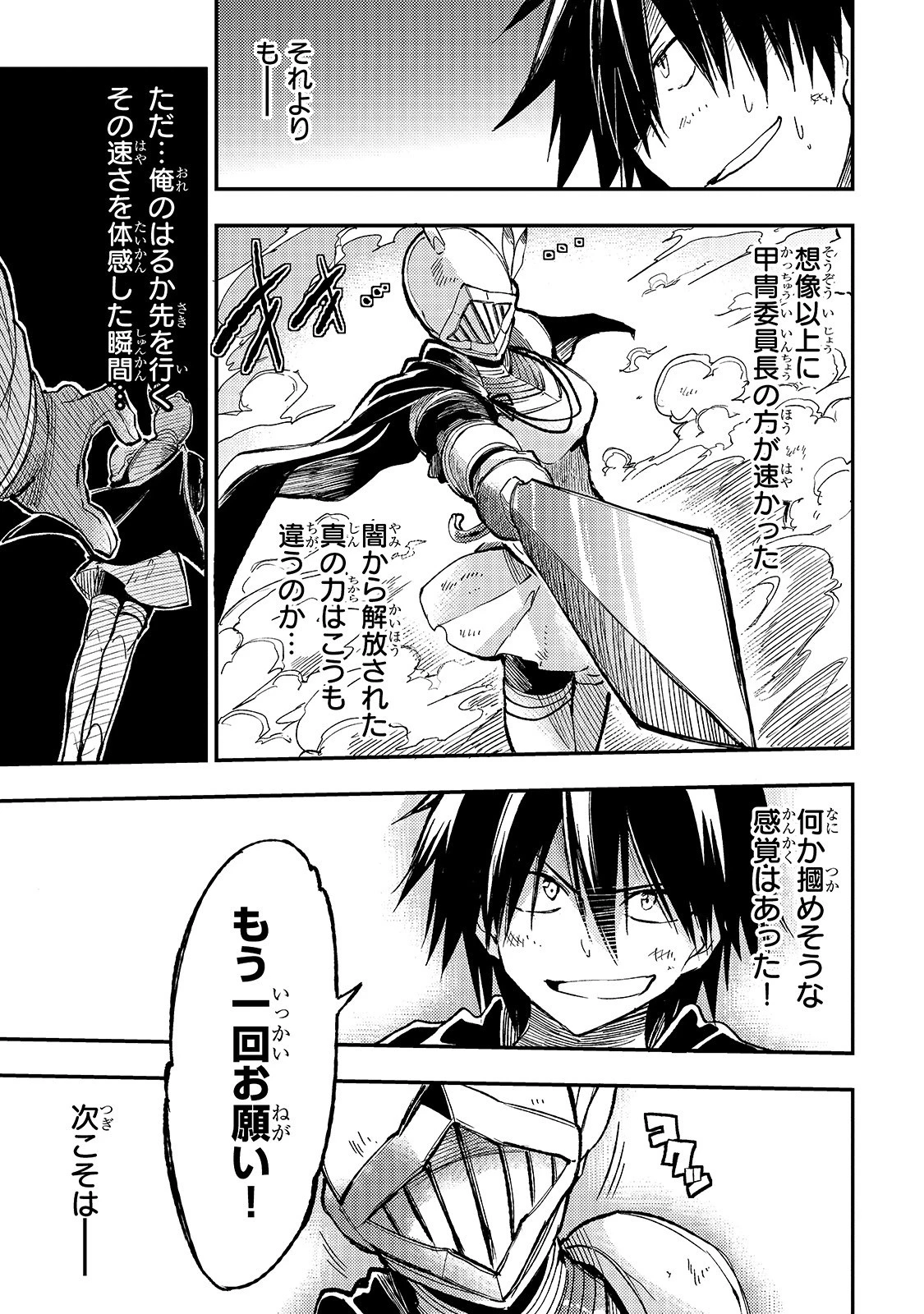 ひとりぼっちの異世界攻略 第58話 - 7