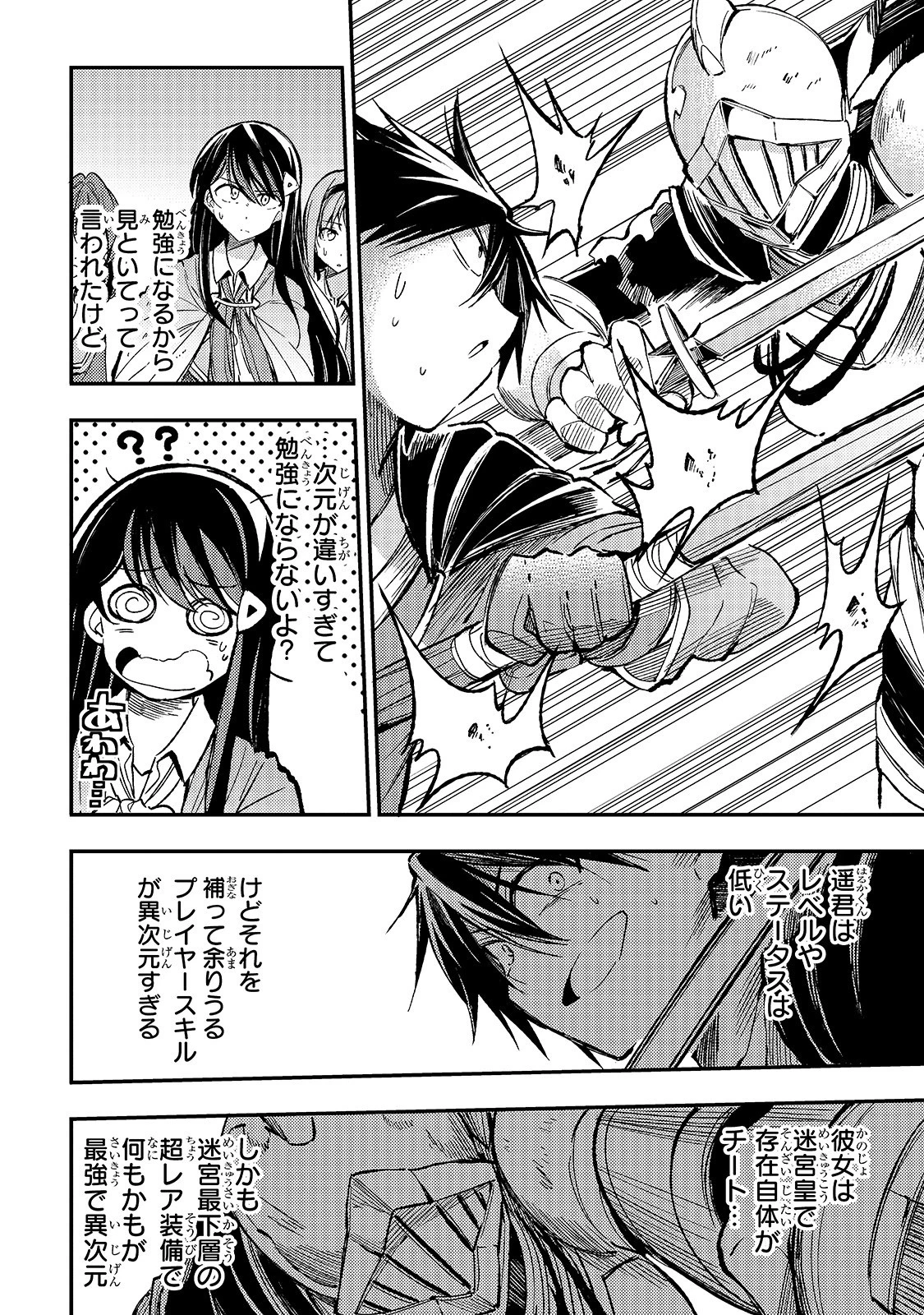 ひとりぼっちの異世界攻略 第58話 - 8