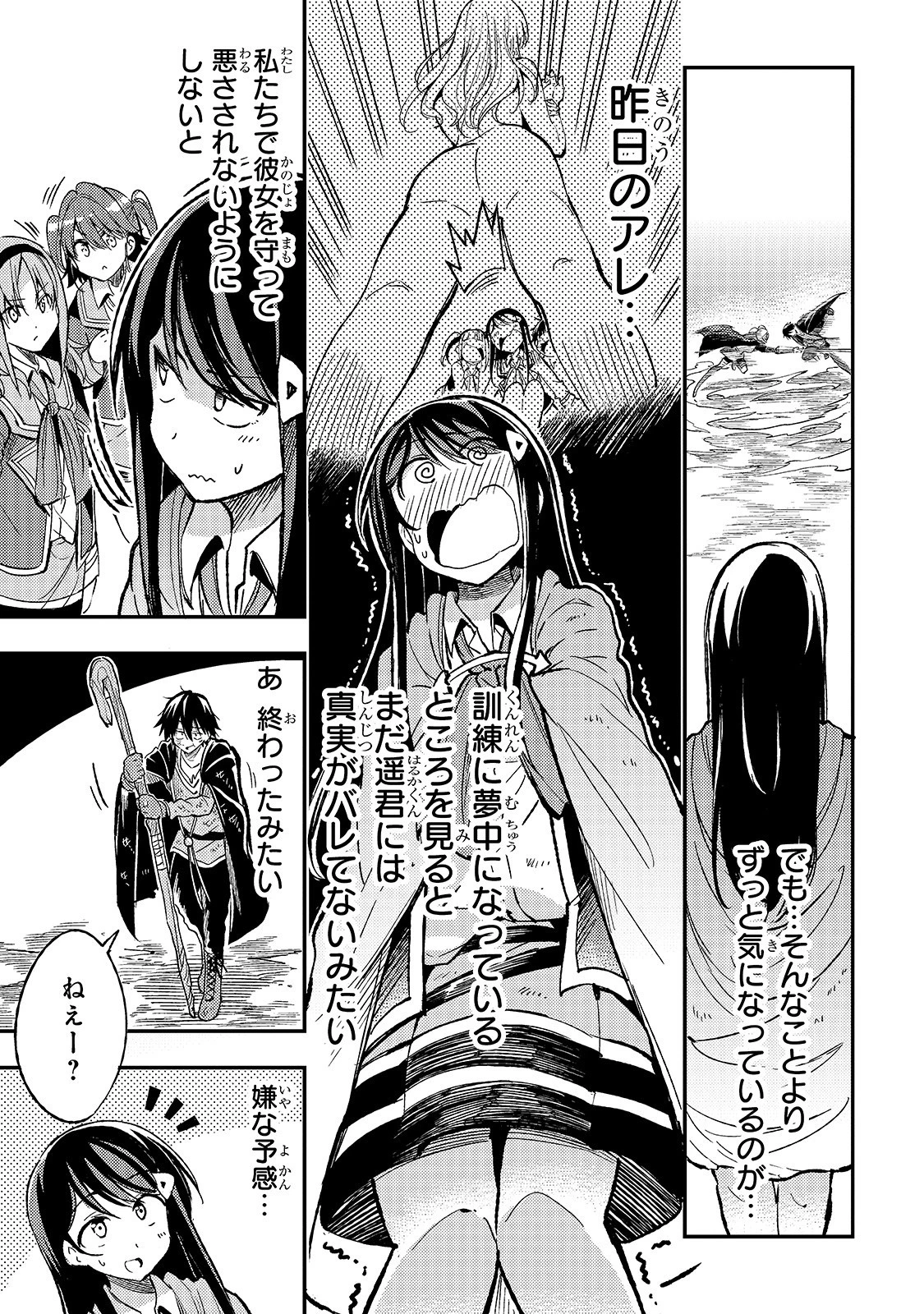 ひとりぼっちの異世界攻略 第58話 - 9