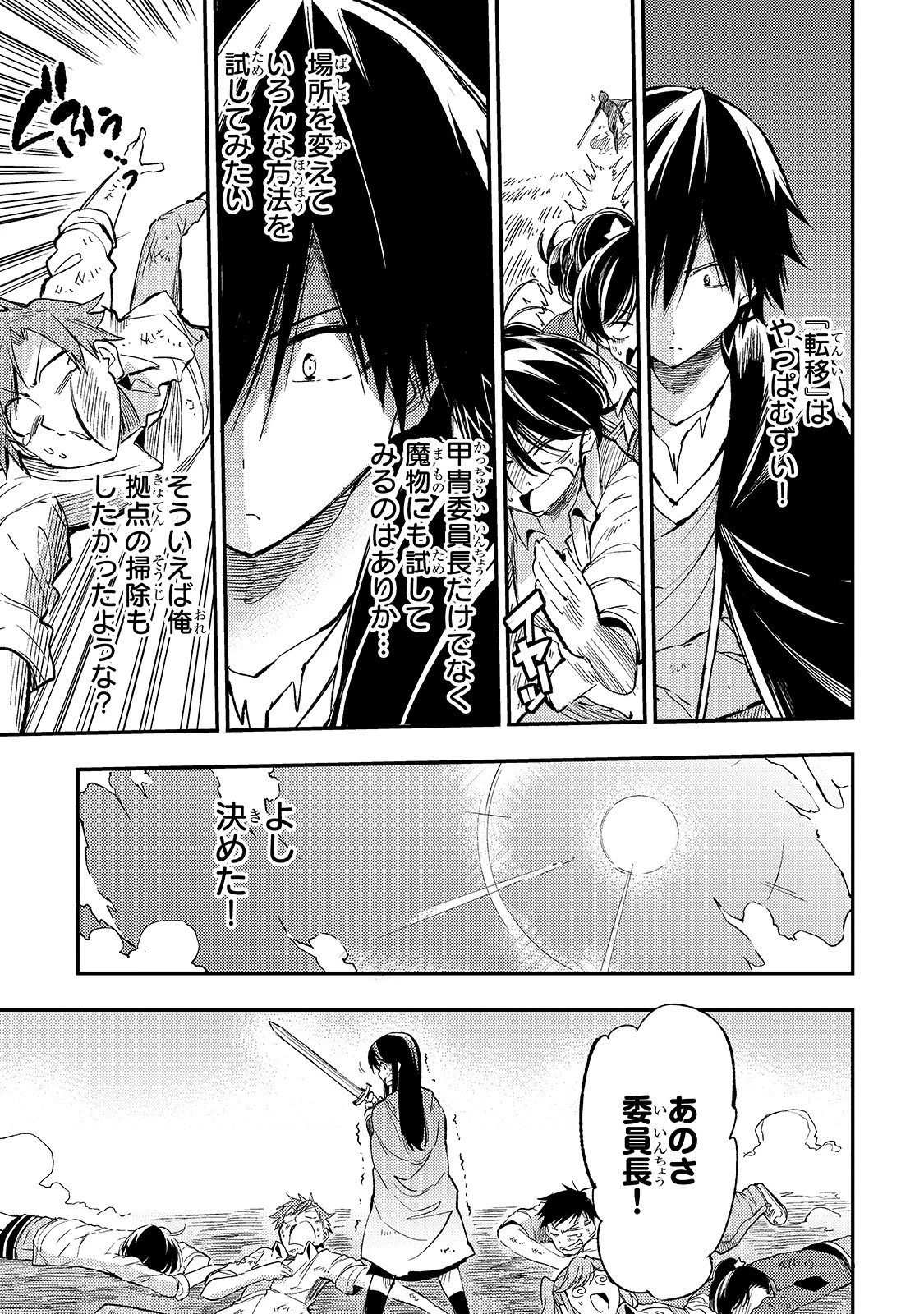 ひとりぼっちの異世界攻略 第58話 - 11