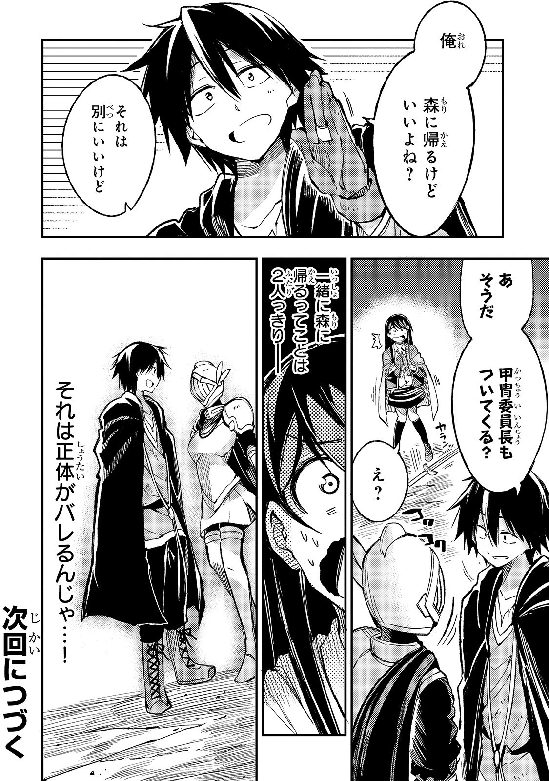 ひとりぼっちの異世界攻略 第58話 - 12