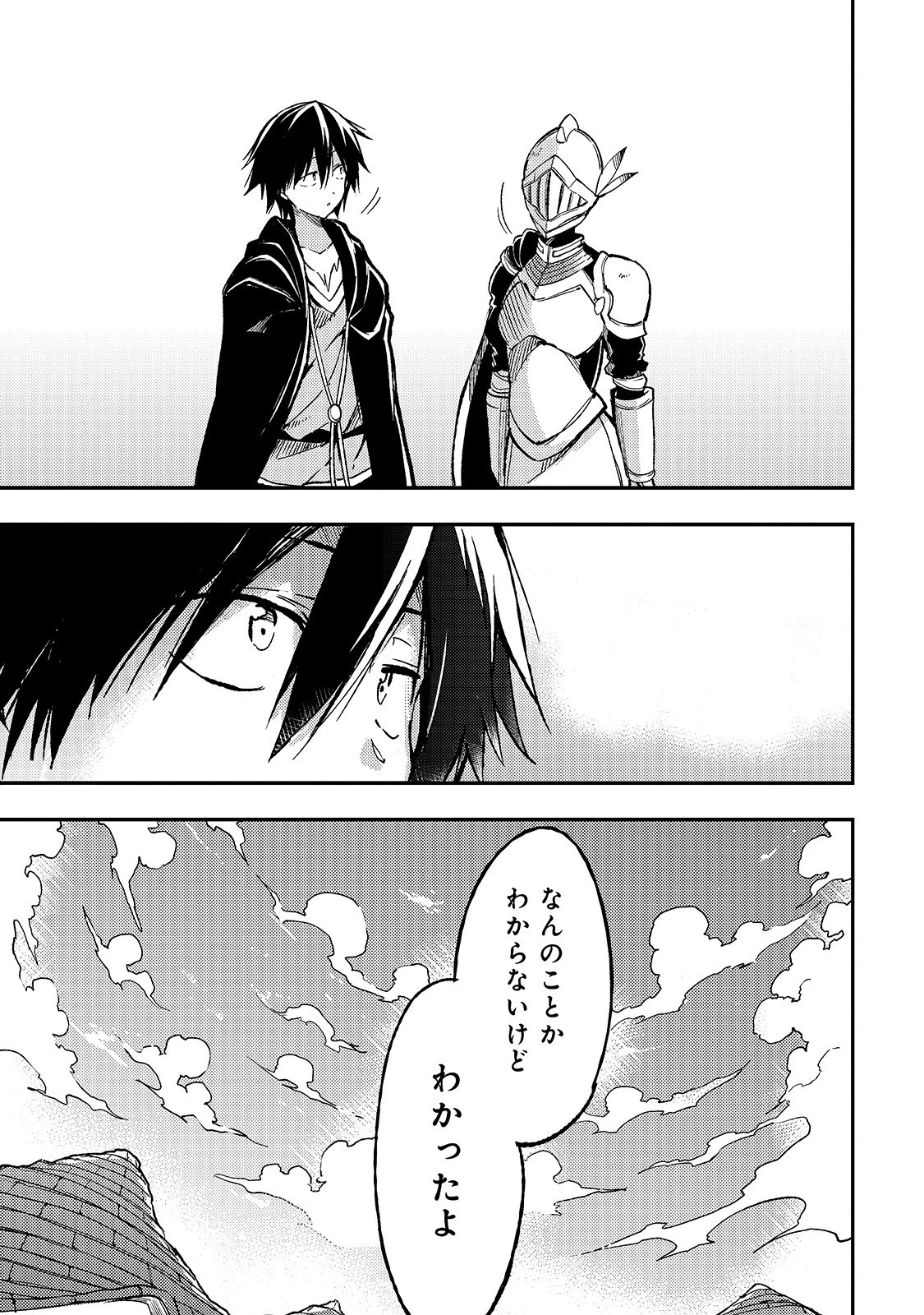 ひとりぼっちの異世界攻略 第59話 - 5