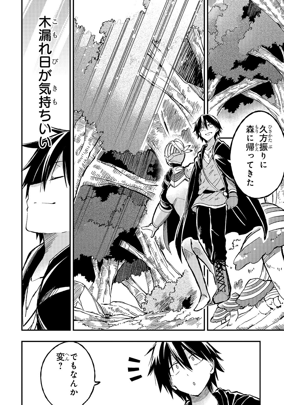 ひとりぼっちの異世界攻略 第59話 - 6