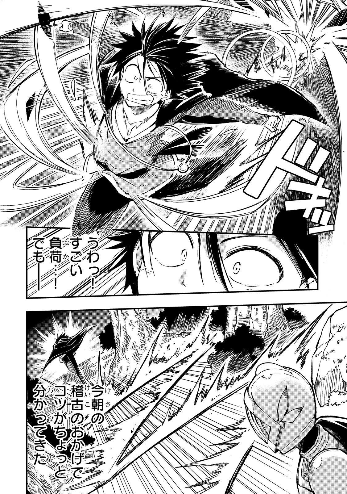 ひとりぼっちの異世界攻略 第59話 - 8