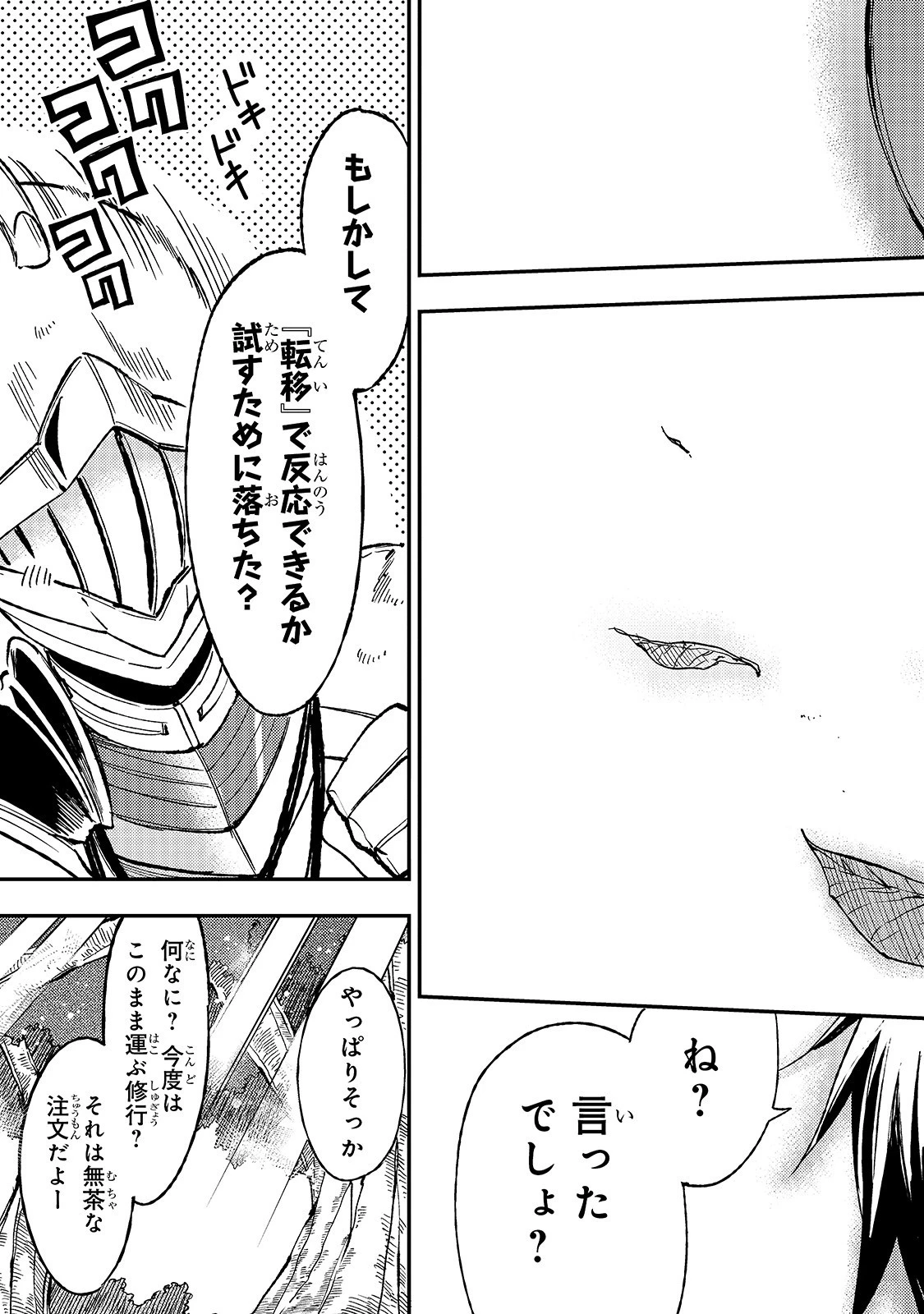 ひとりぼっちの異世界攻略 第59話 - 11