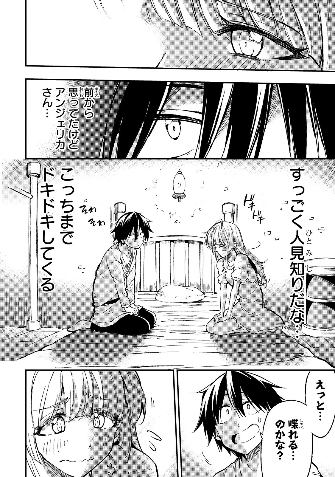 ひとりぼっちの異世界攻略 第60話 - 6