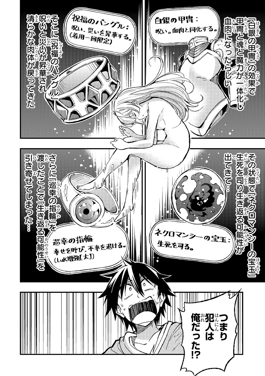 ひとりぼっちの異世界攻略 第60話 - 8