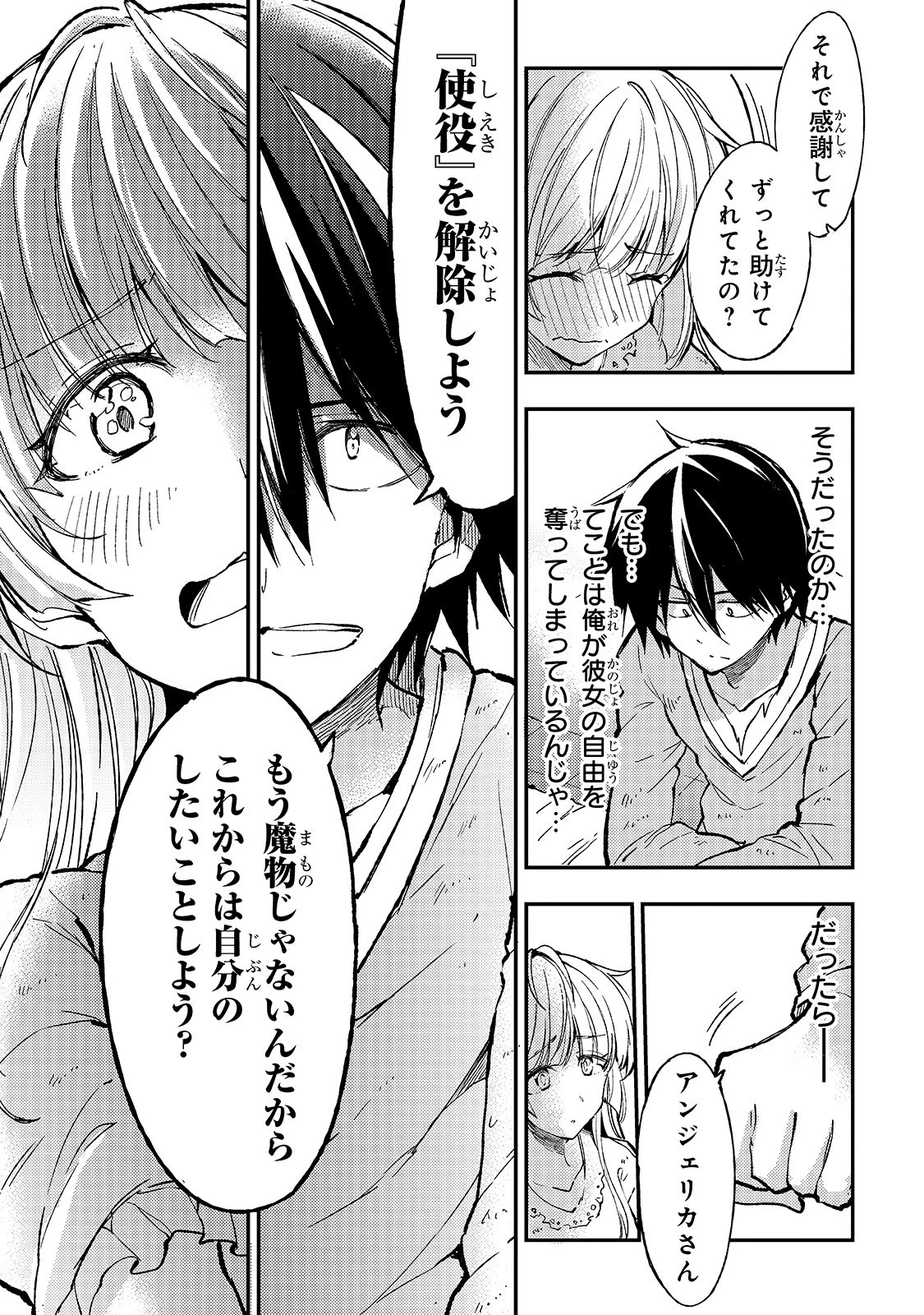 ひとりぼっちの異世界攻略 第60話 - 9