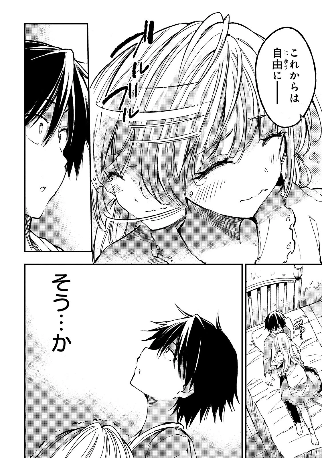 ひとりぼっちの異世界攻略 第60話 - 10