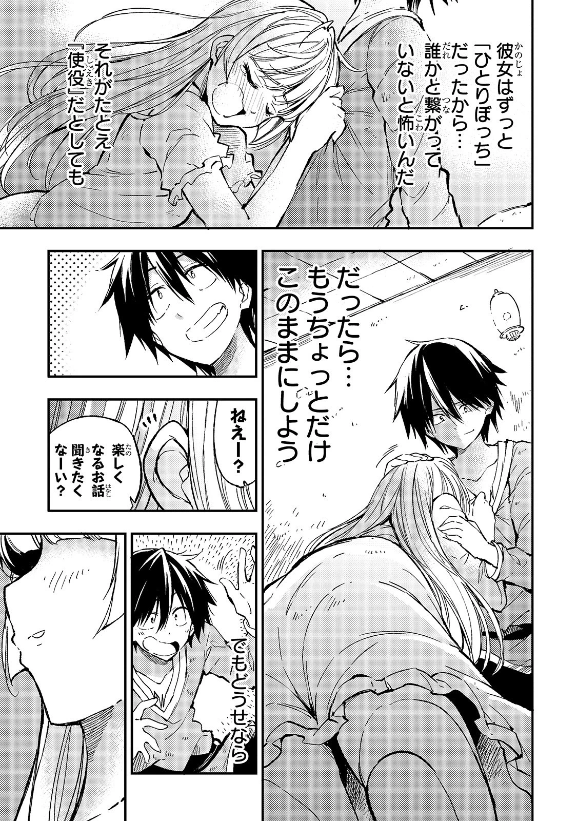 ひとりぼっちの異世界攻略 第60話 - 11