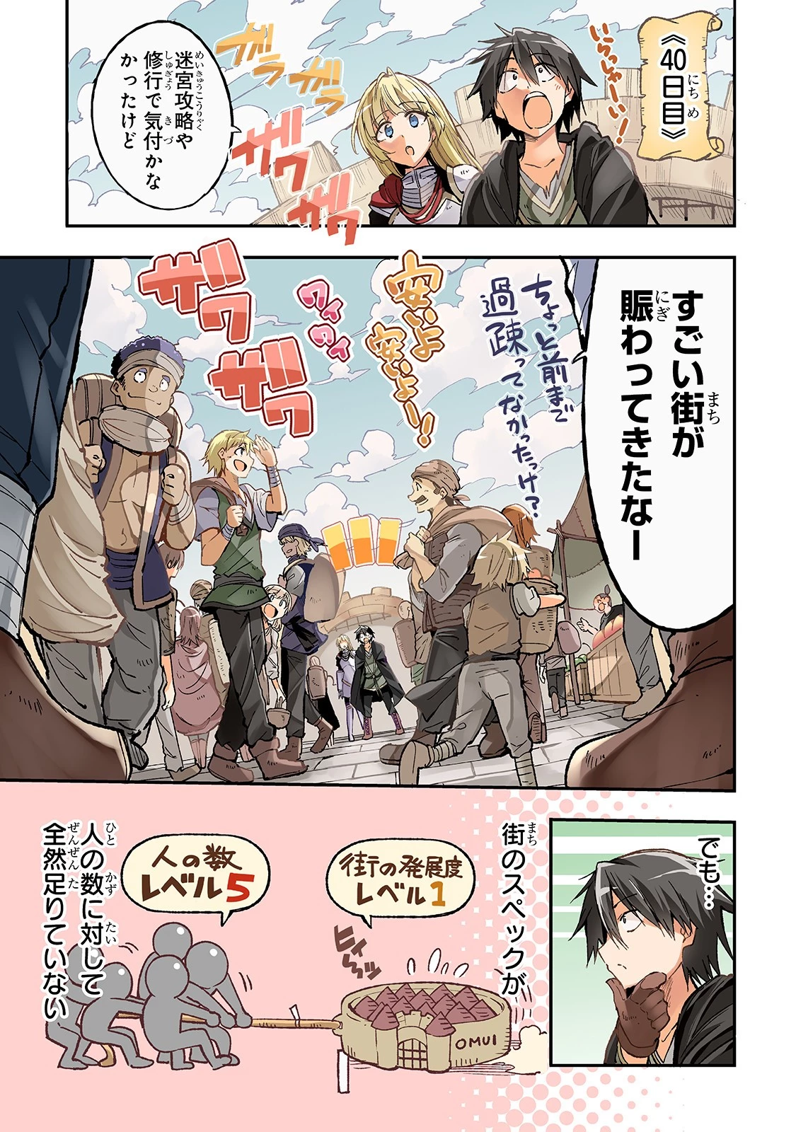 ひとりぼっちの異世界攻略 第61話 - 1