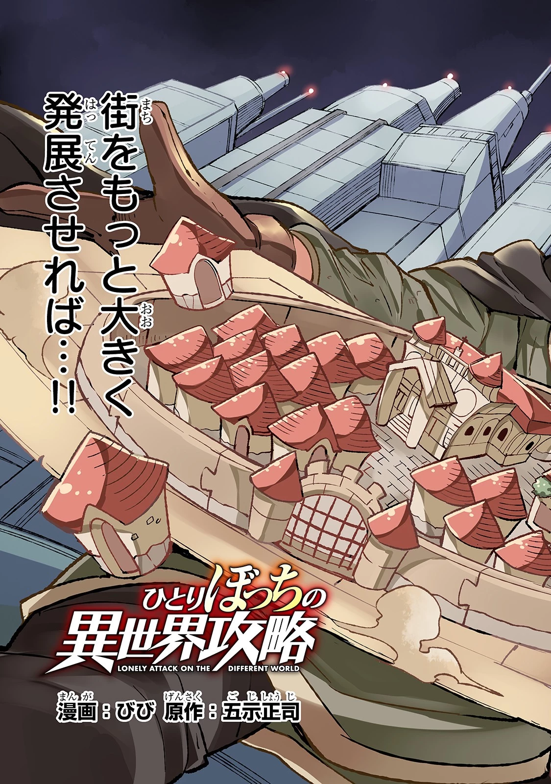 ひとりぼっちの異世界攻略 第61話 - 3