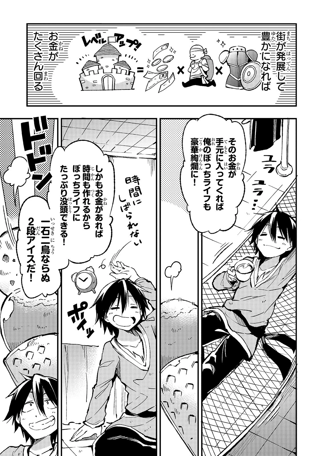 ひとりぼっちの異世界攻略 第61話 - 5