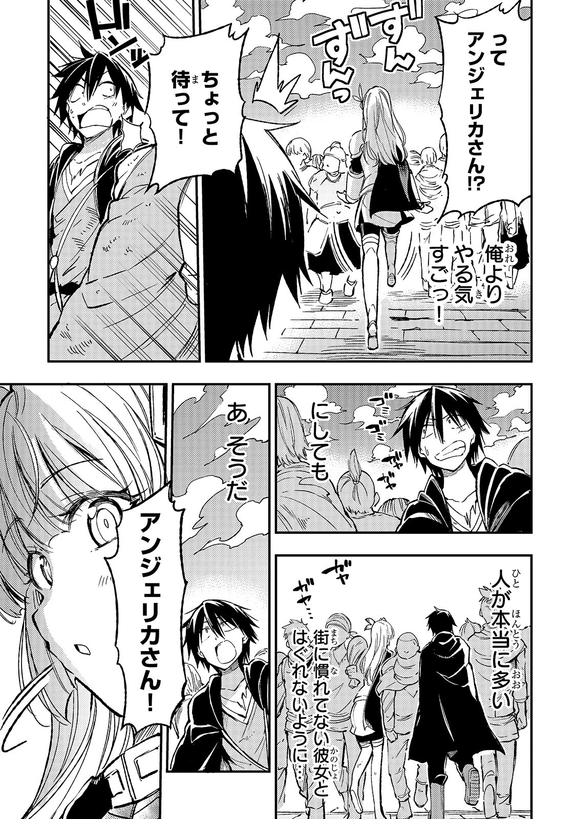 ひとりぼっちの異世界攻略 第61話 - 7