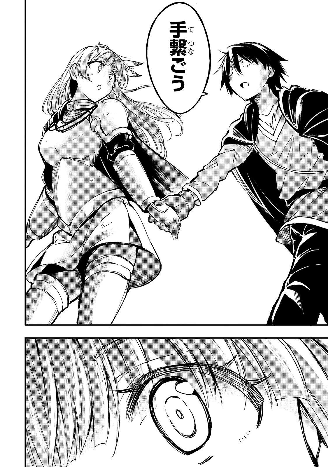 ひとりぼっちの異世界攻略 第61話 - 8