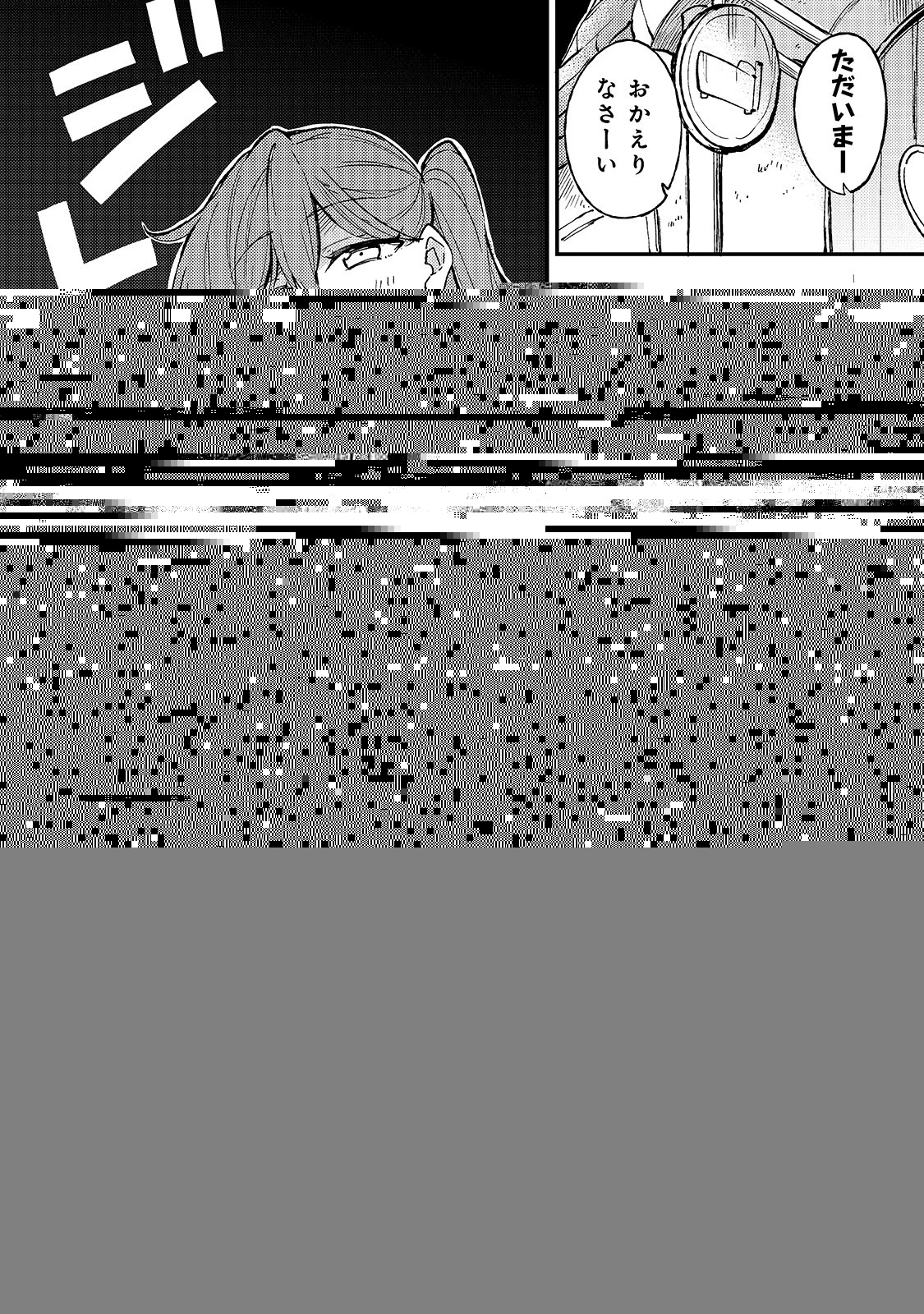 ひとりぼっちの異世界攻略 第61話 - 9