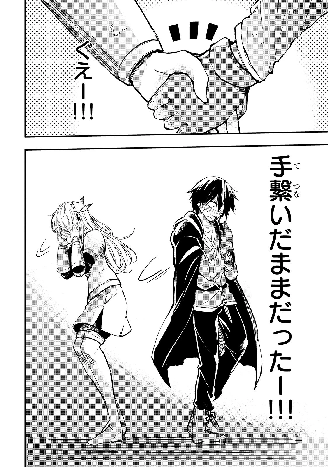 ひとりぼっちの異世界攻略 第61話 - 12