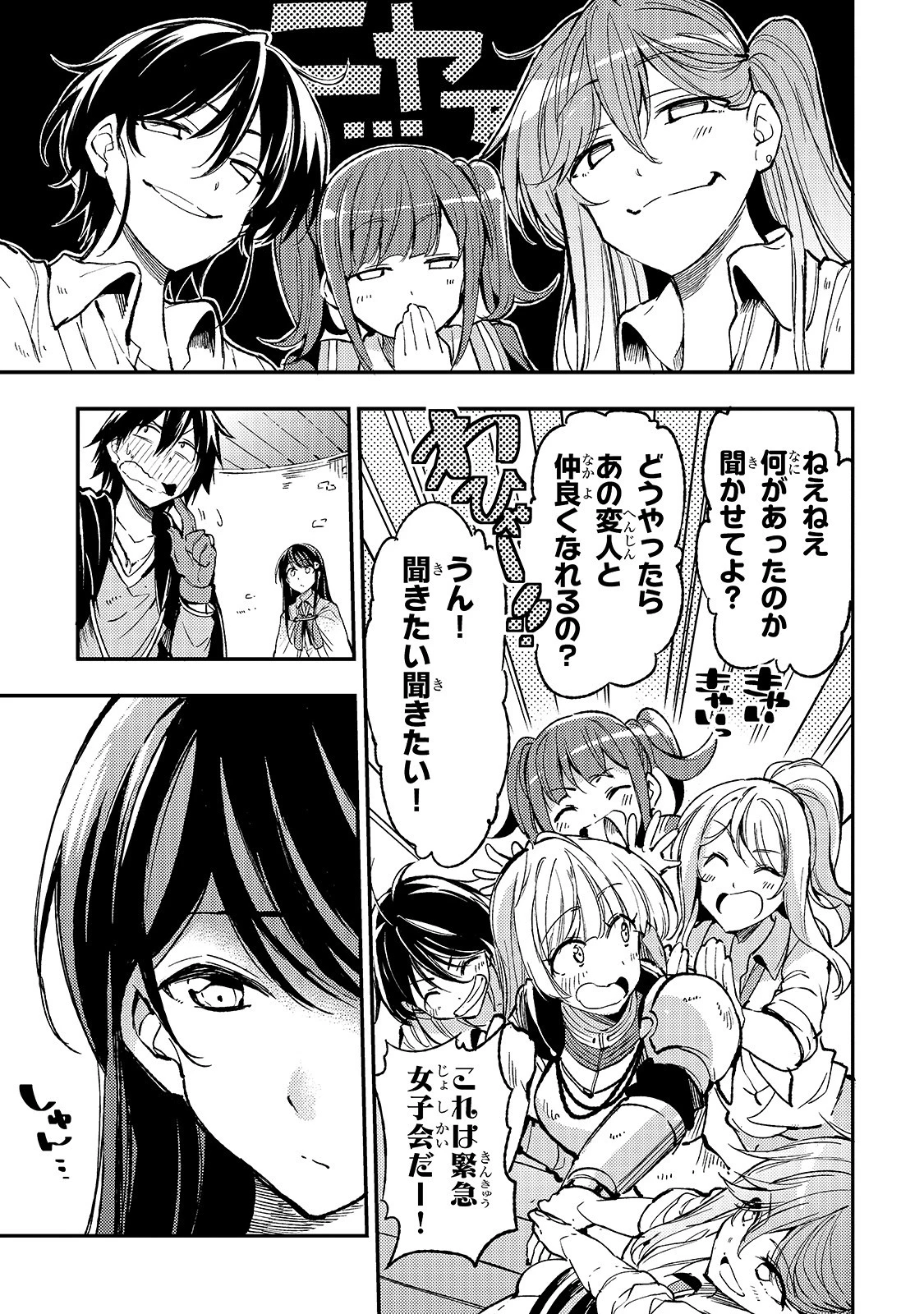 ひとりぼっちの異世界攻略 第61話 - 13