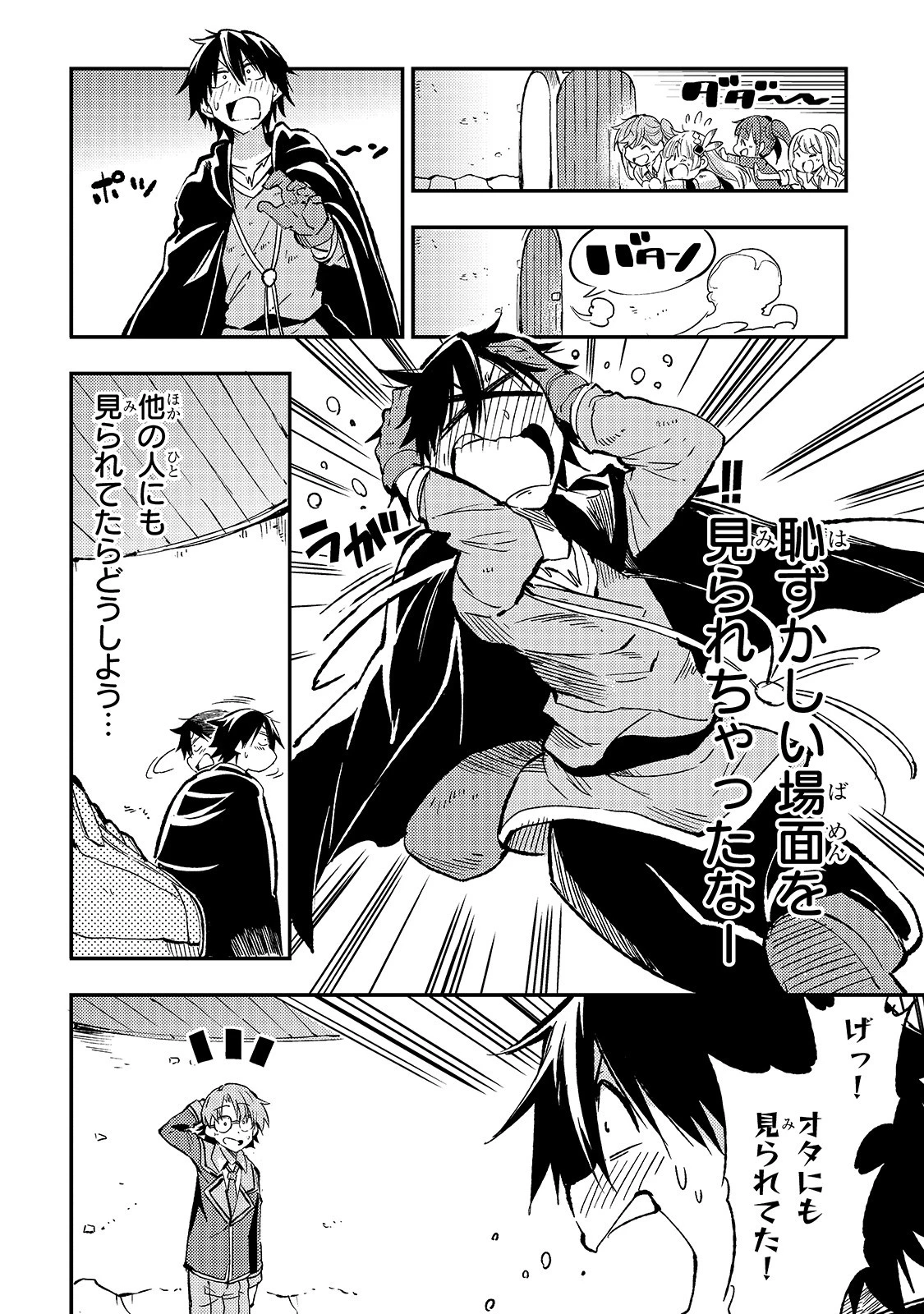 ひとりぼっちの異世界攻略 第61話 - 14