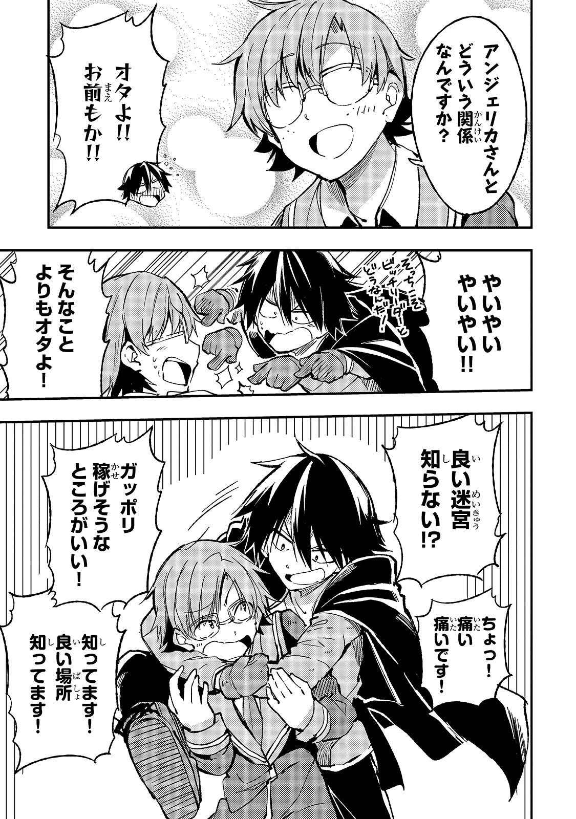 ひとりぼっちの異世界攻略 第61話 - 15