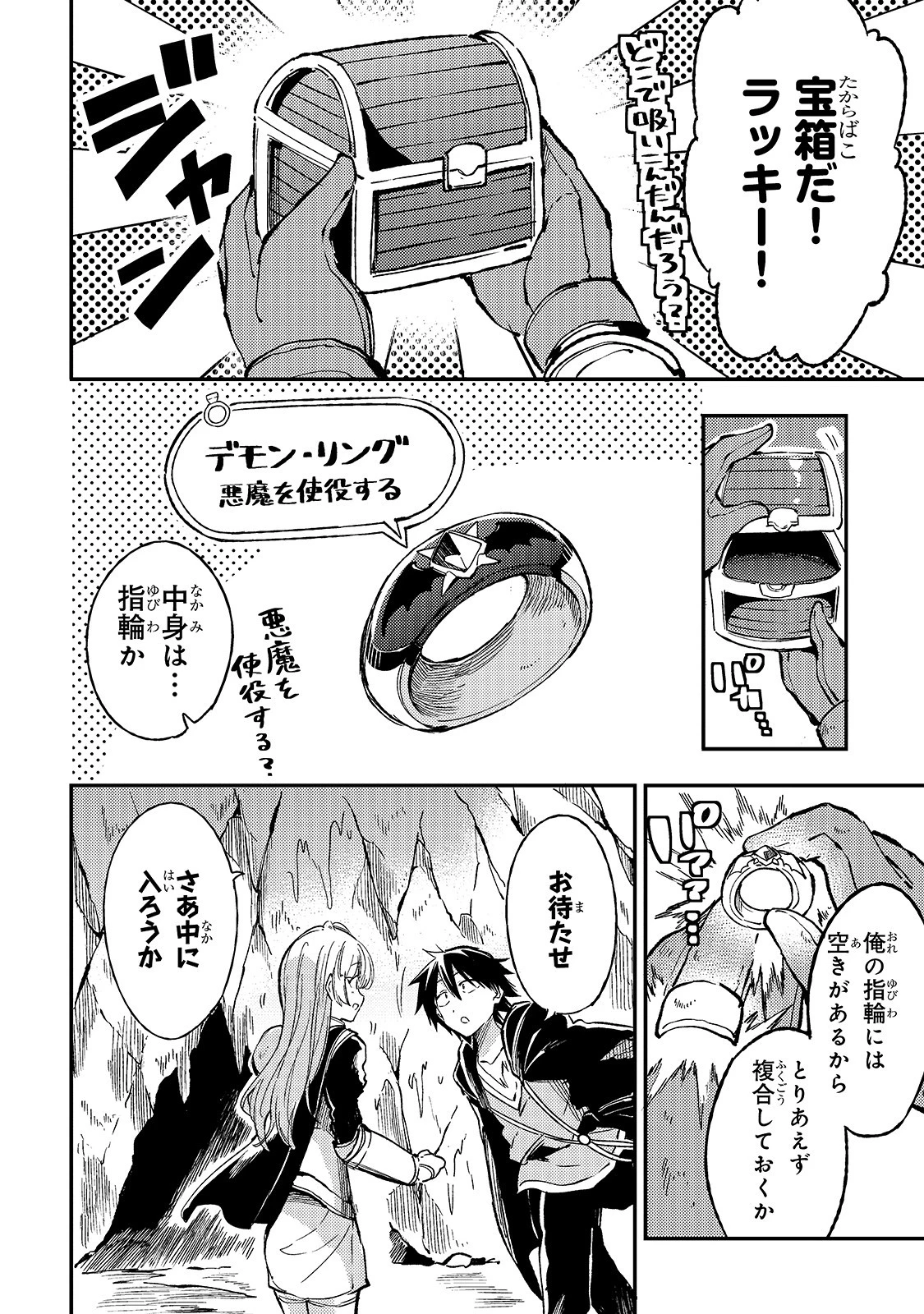 ひとりぼっちの異世界攻略 第63話 - 4
