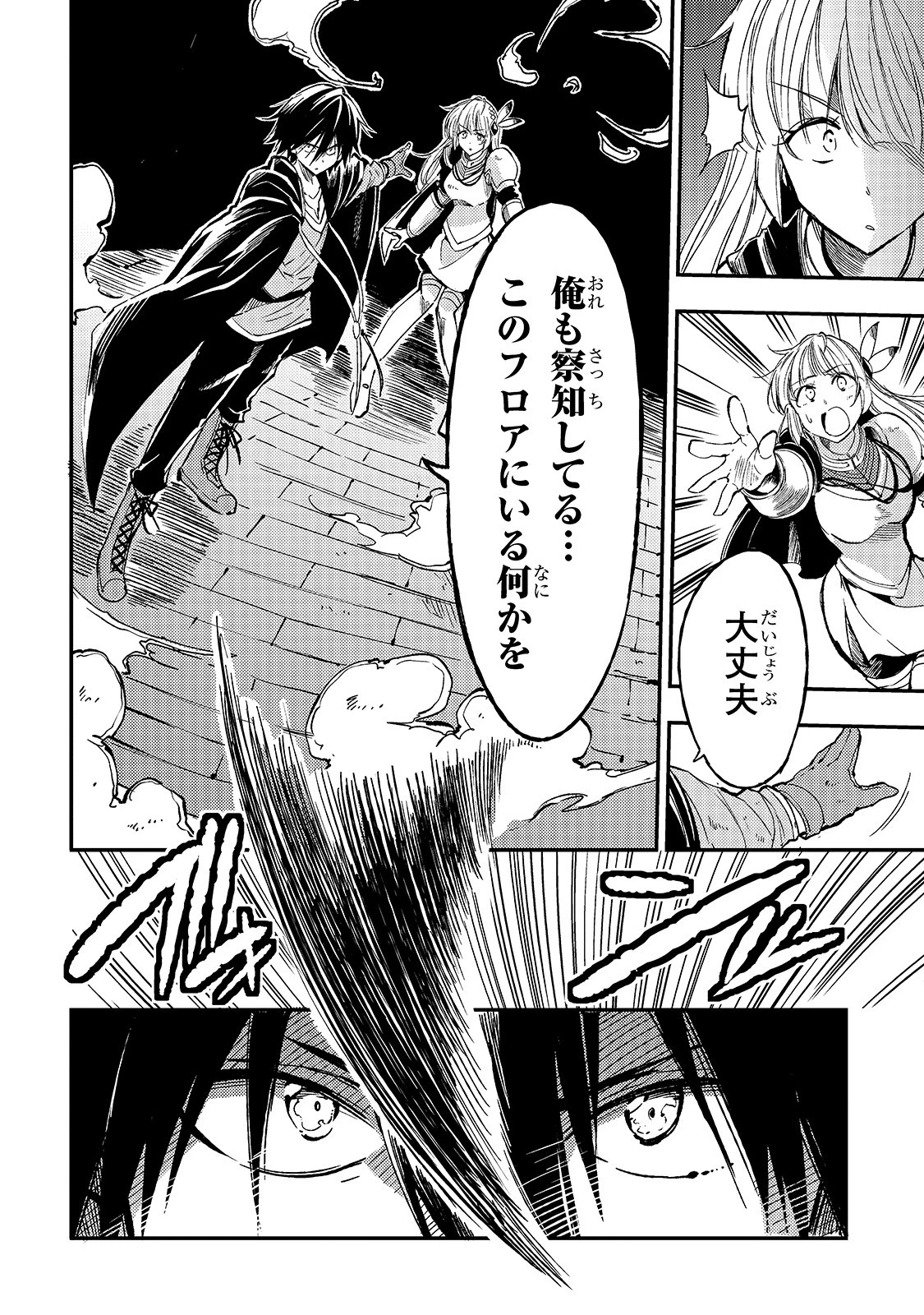 ひとりぼっちの異世界攻略 第63話 - 6