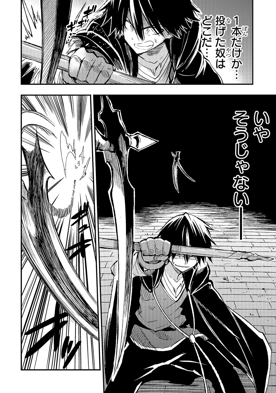 ひとりぼっちの異世界攻略 第63話 - 8