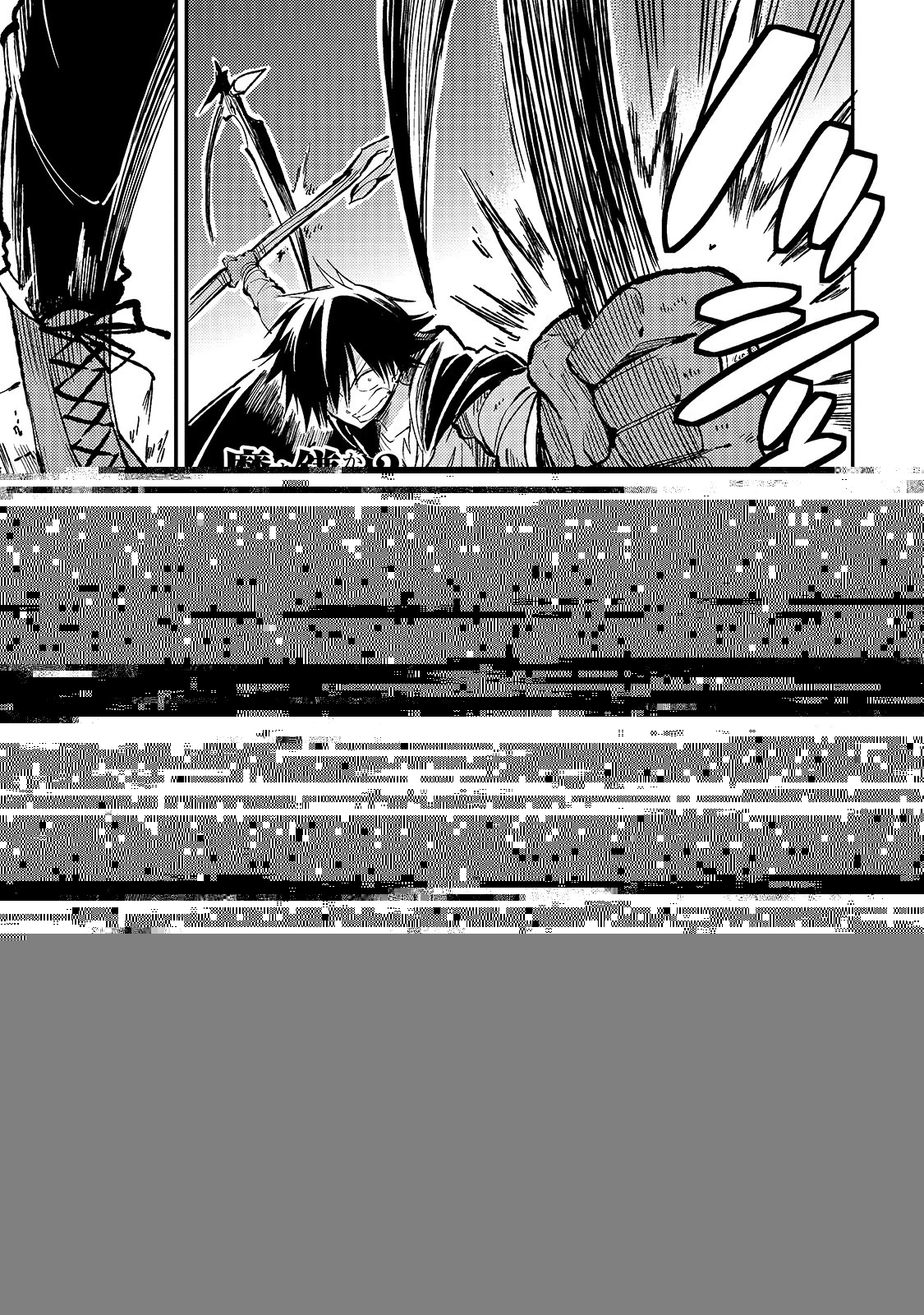 ひとりぼっちの異世界攻略 第63話 - 9