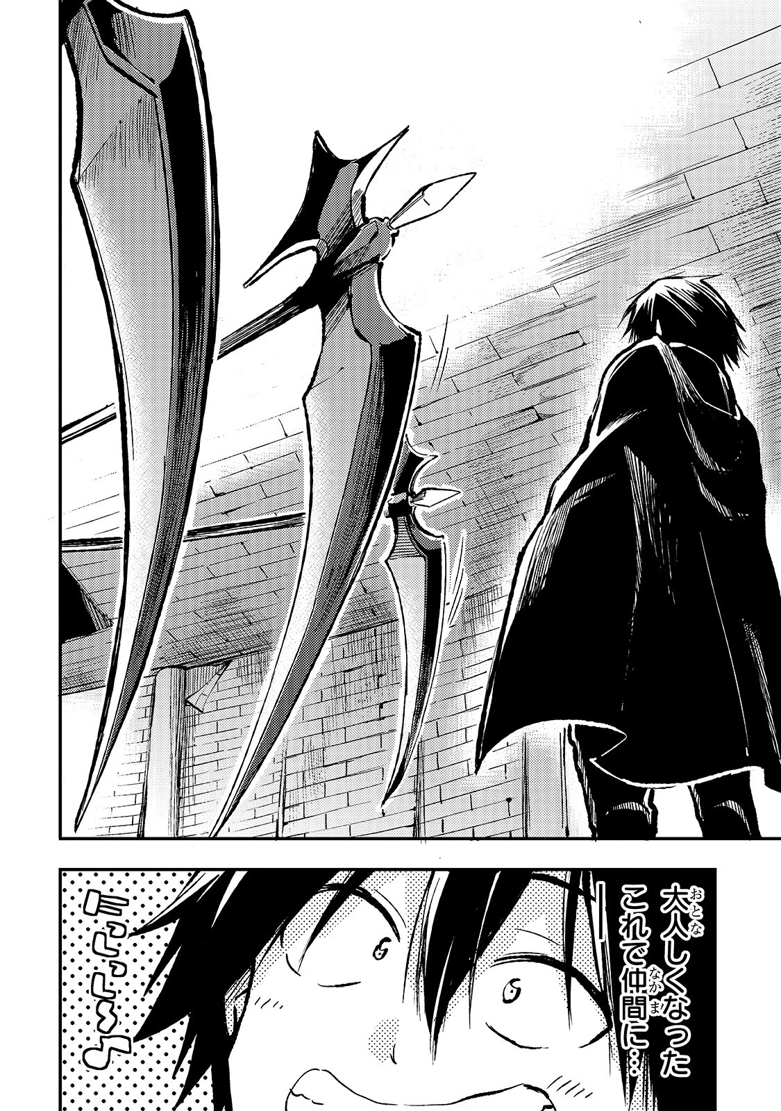 ひとりぼっちの異世界攻略 第64話 - 4