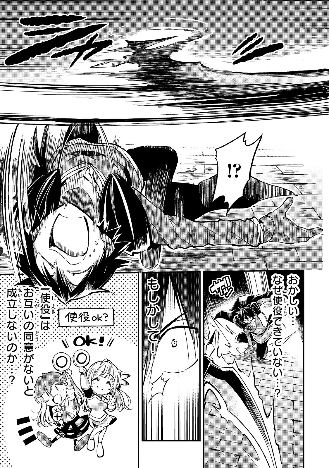 ひとりぼっちの異世界攻略 第64話 - 5