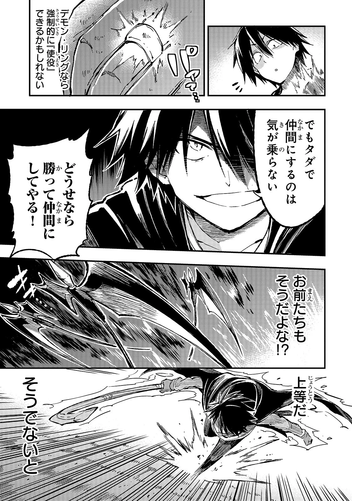 ひとりぼっちの異世界攻略 第64話 - 7