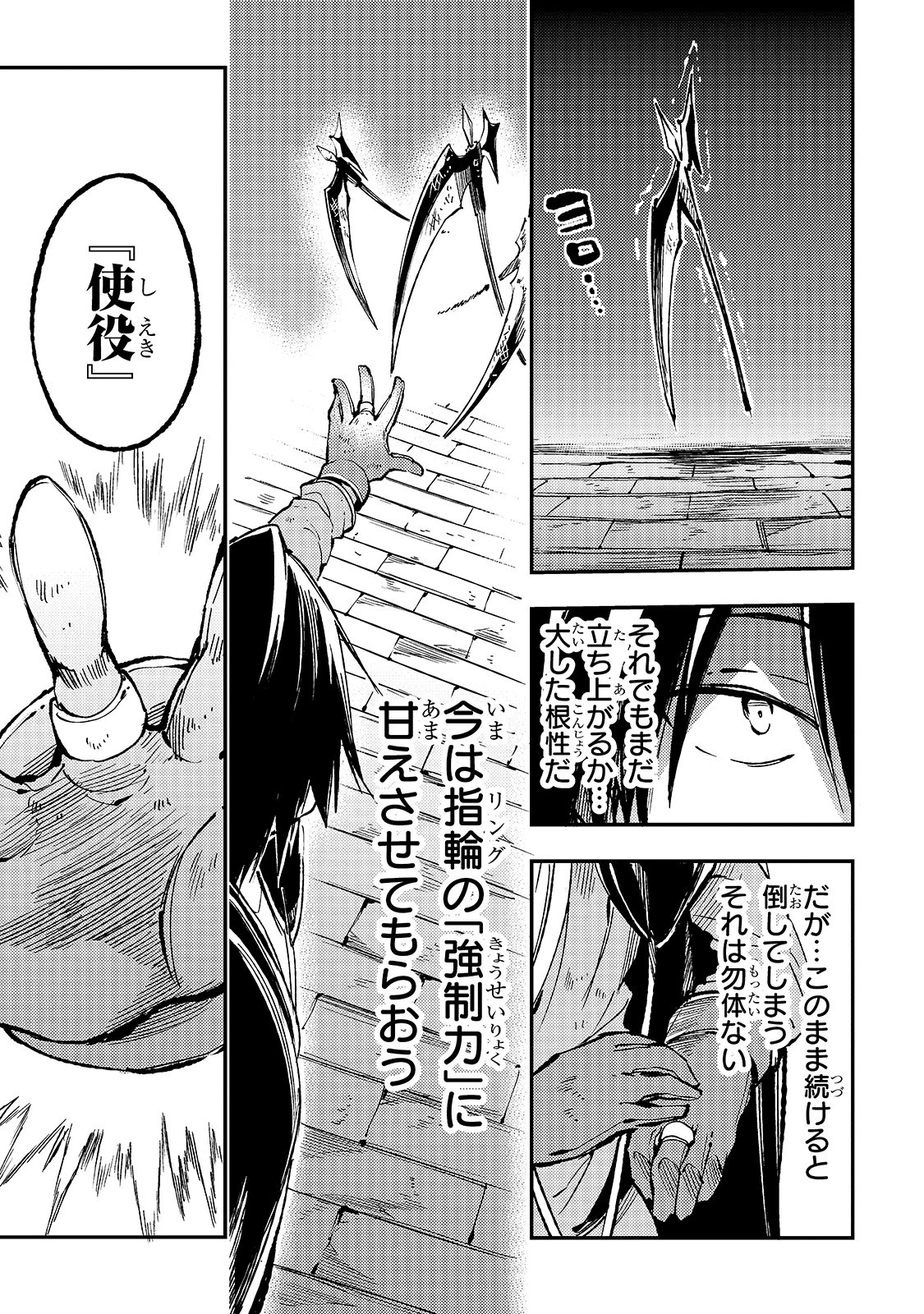 ひとりぼっちの異世界攻略 第64話 - 11