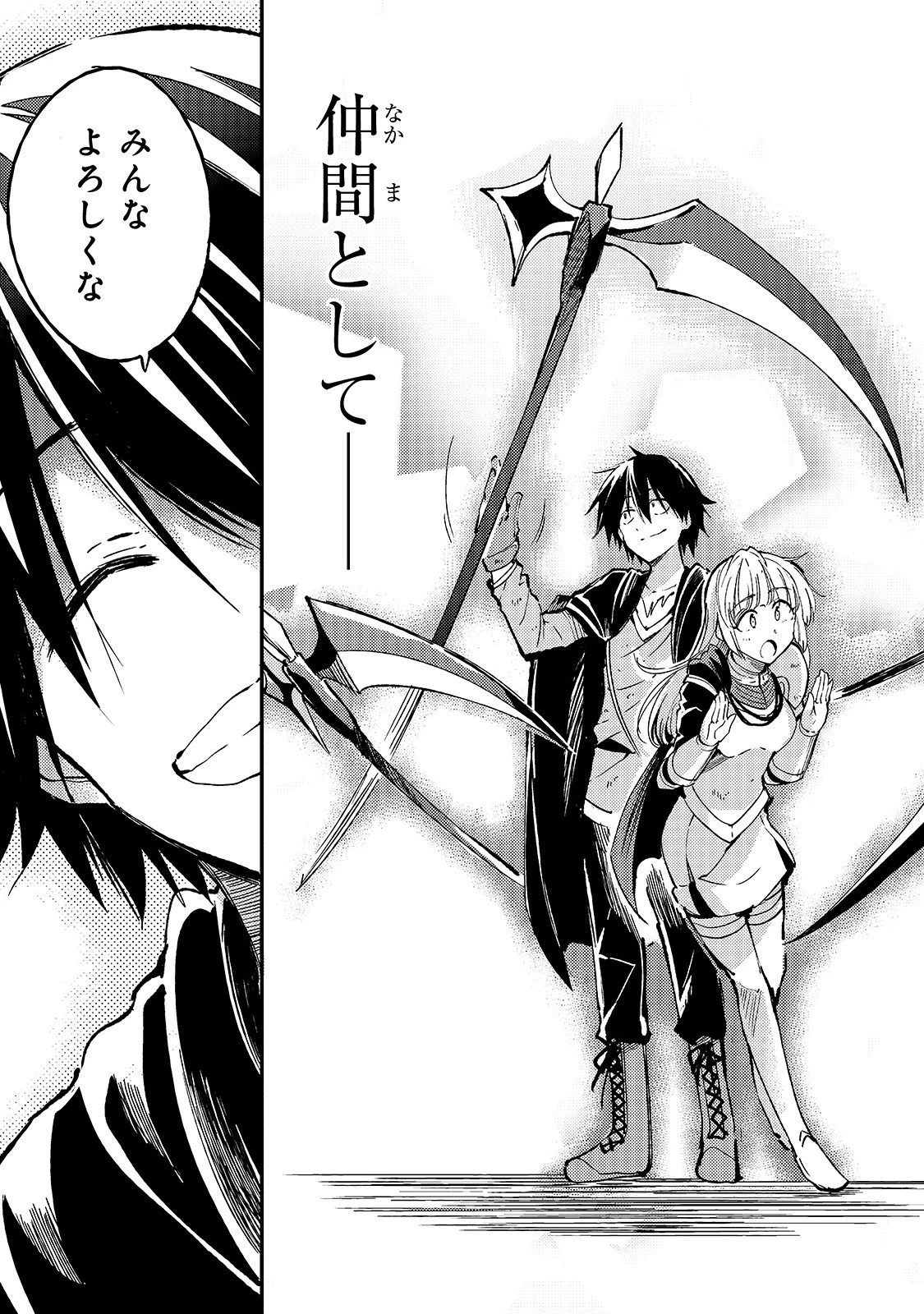 ひとりぼっちの異世界攻略 第64話 - 13