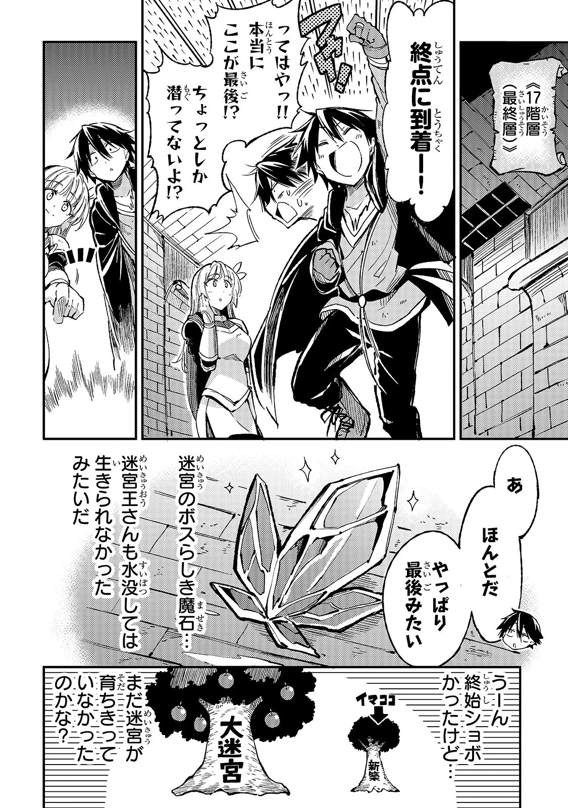 ひとりぼっちの異世界攻略 第64話 - 14